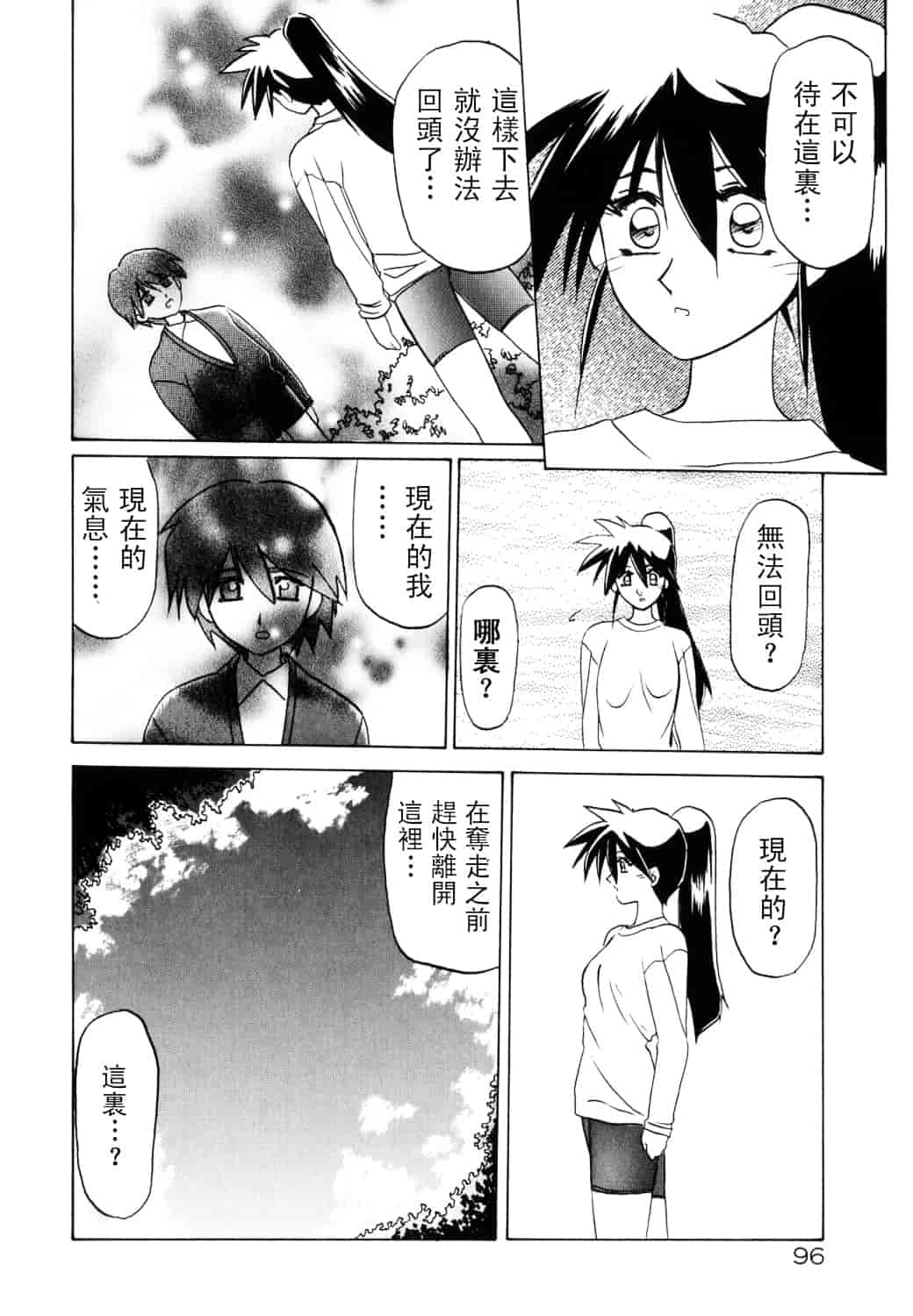 [山文京伝] 頃刻の迷夢_第5集