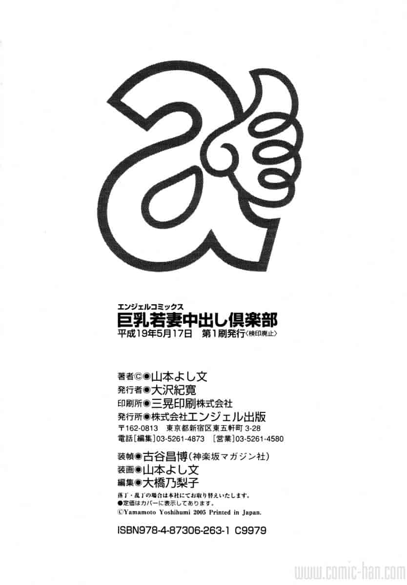 [山本よし文] 巨乳若妻中出し倶楽部_第10集