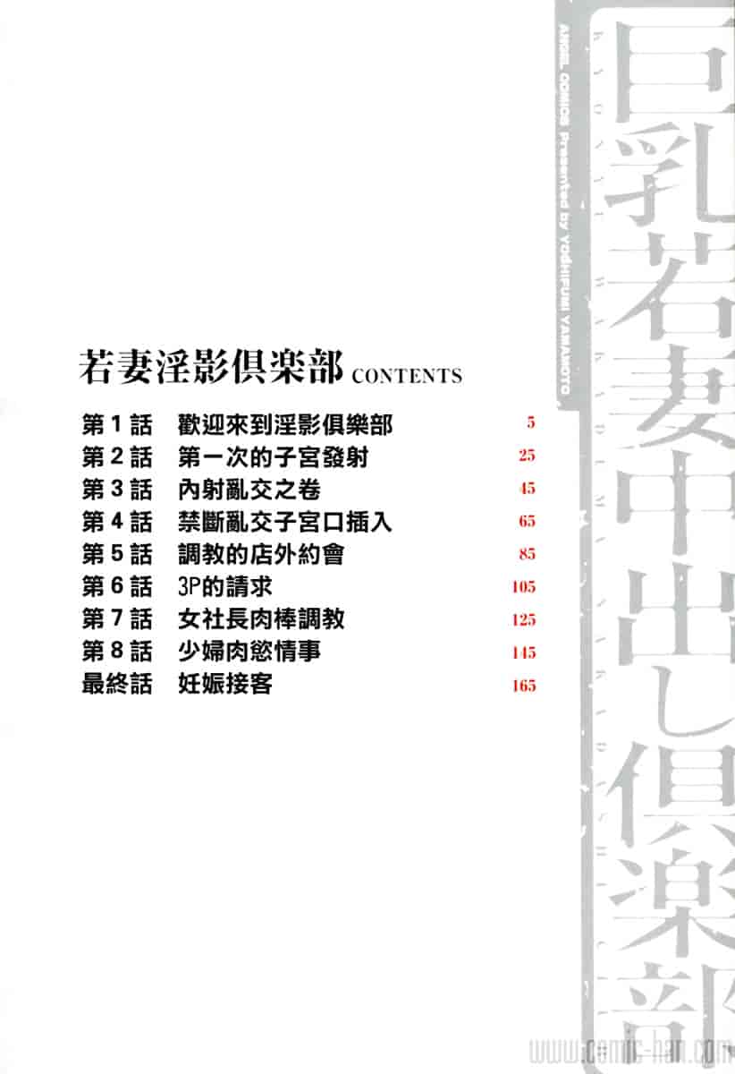 [山本よし文] 巨乳若妻中出し倶楽部_第1集