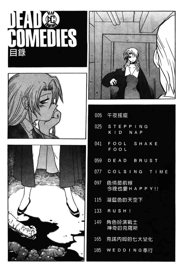 [山本賢治] Dead Comedies_第1集