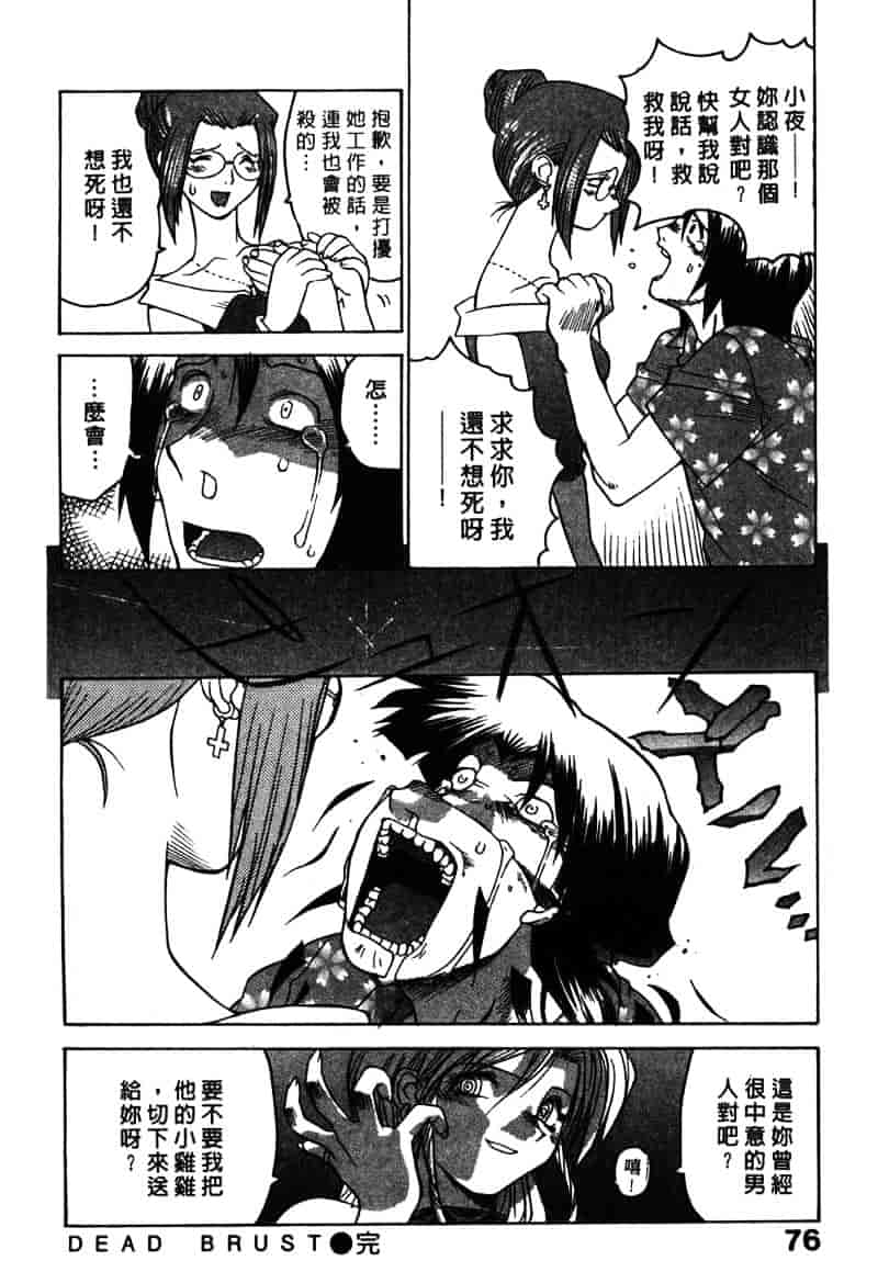 [山本賢治] Dead Comedies_第4集