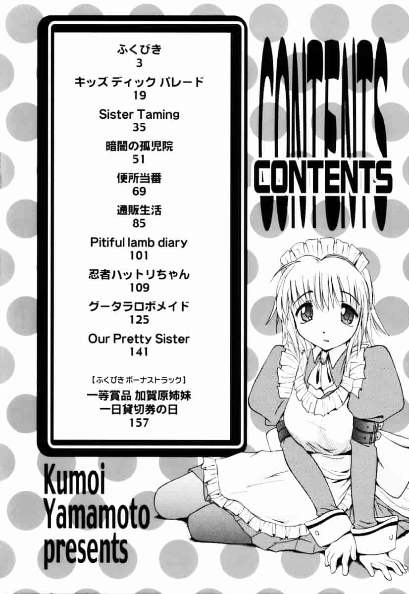 [山本雲居] マーブルケェキ[C]_第1集