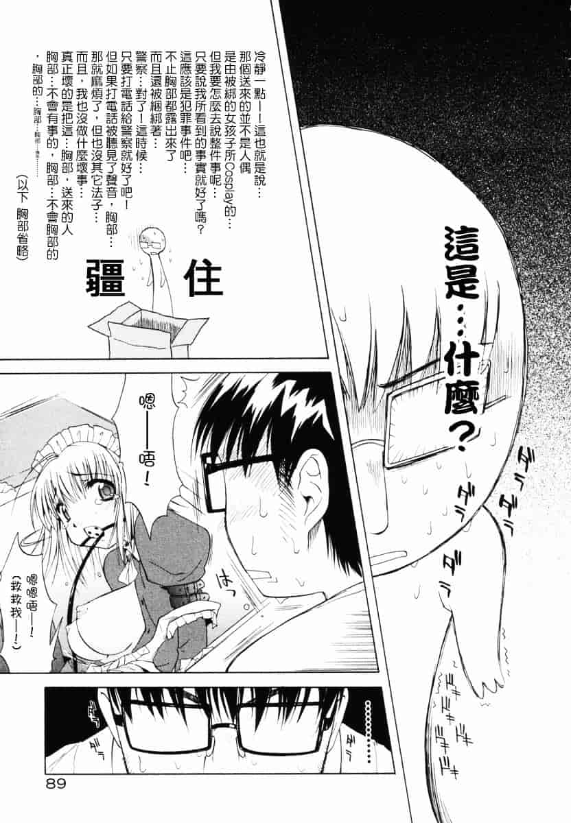[山本雲居] マーブルケェキ[C]_第5集