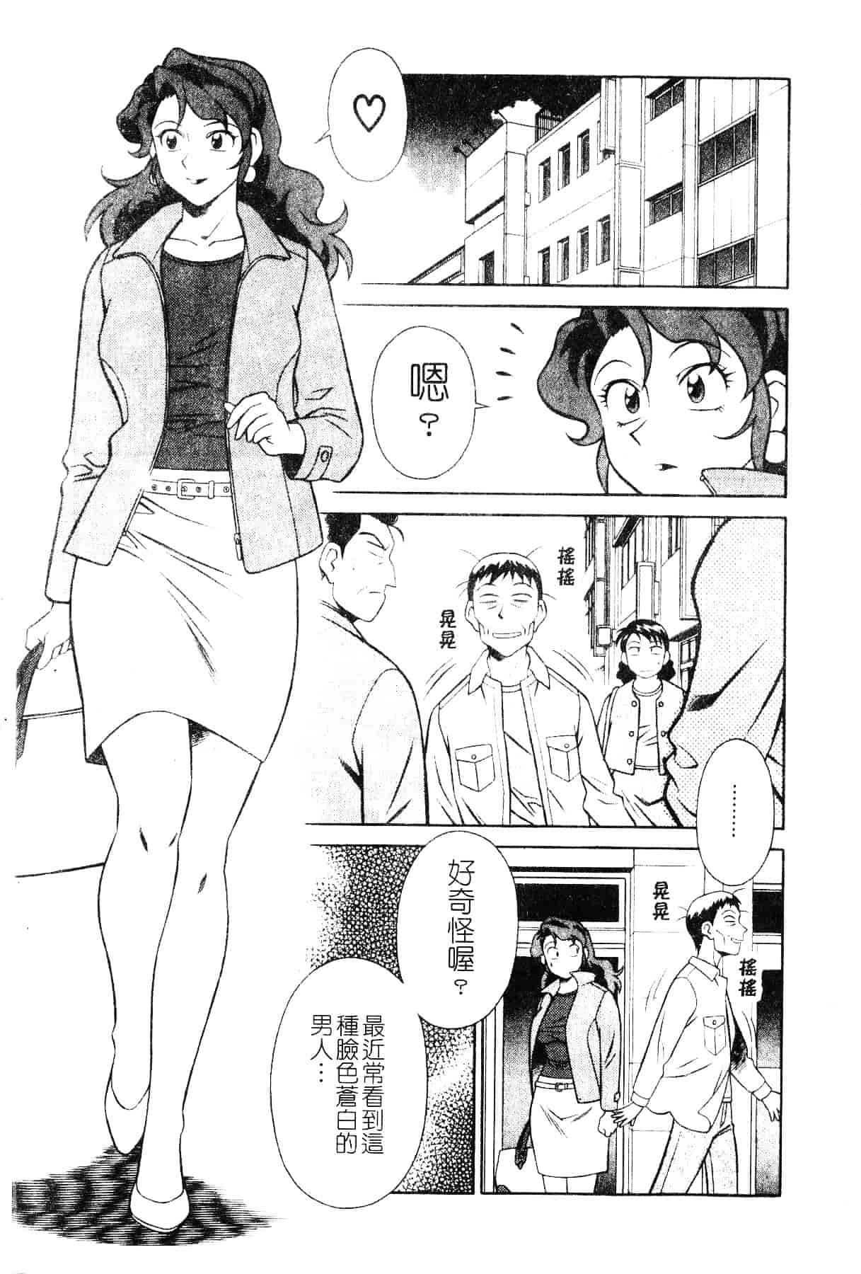 [山桜桃] スワニー・エンジェル 1_第1集