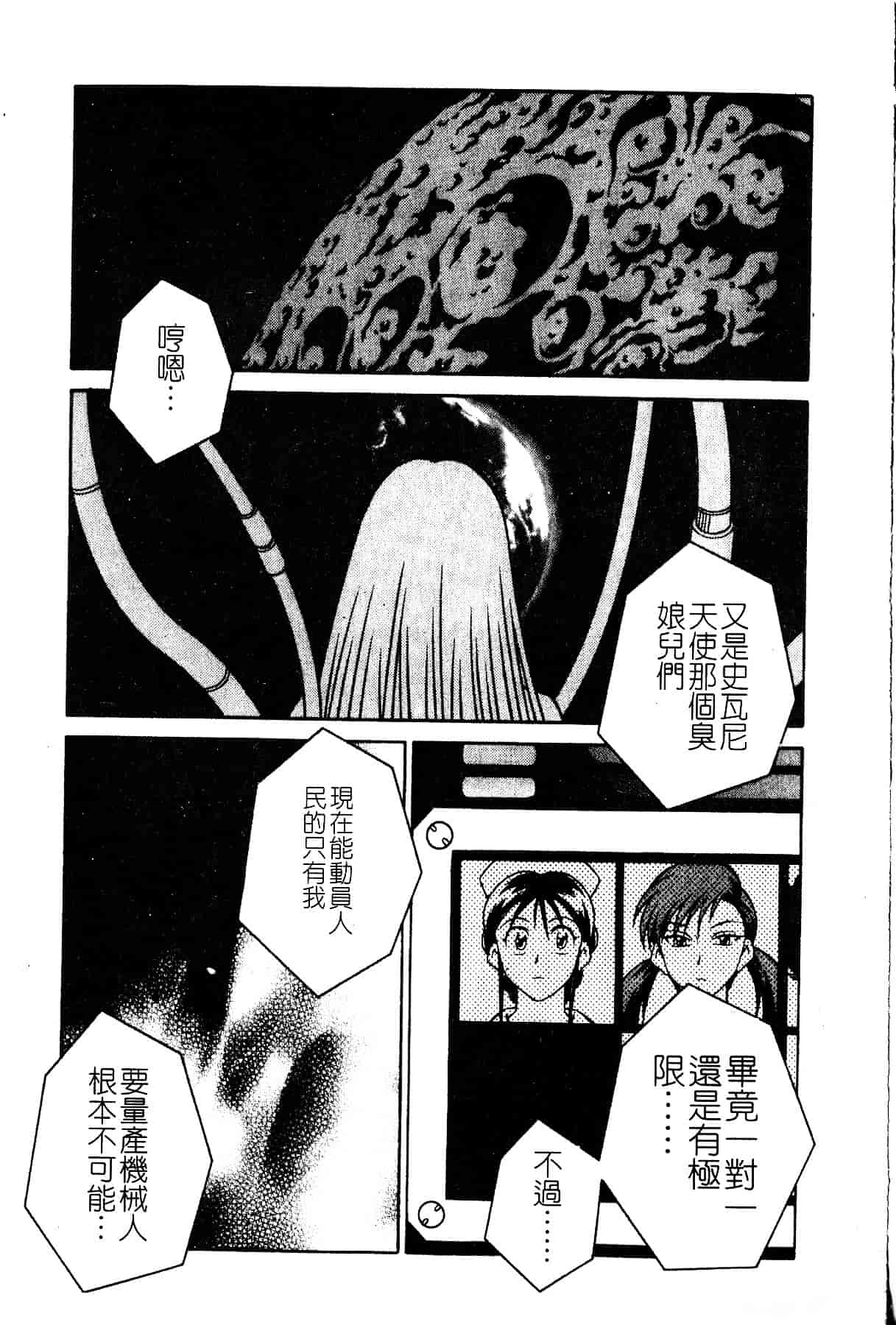 [山桜桃] スワニー・エンジェル 1_第6集