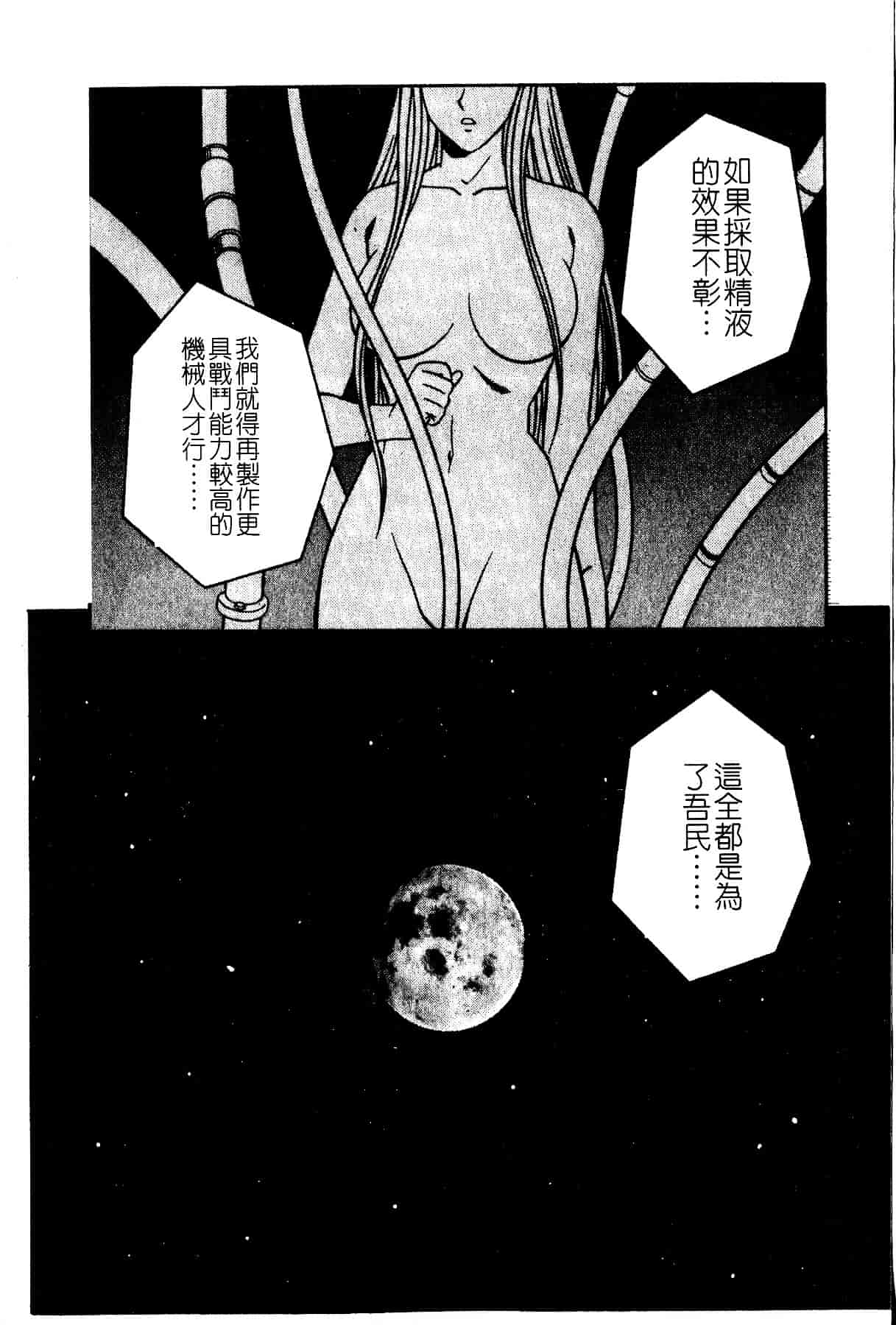 [山桜桃] スワニー・エンジェル 1_第6集
