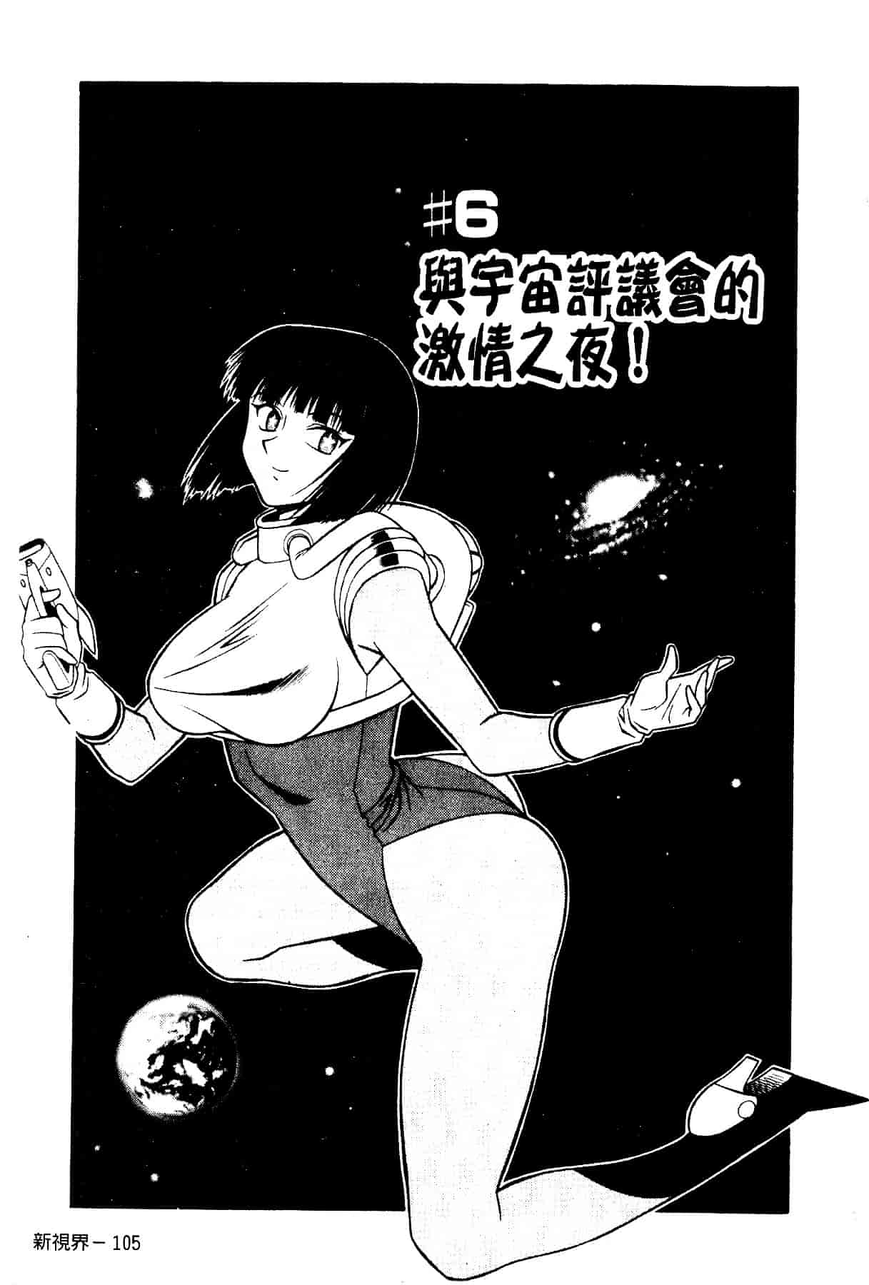 [山桜桃] スワニー・エンジェル 1_第6集