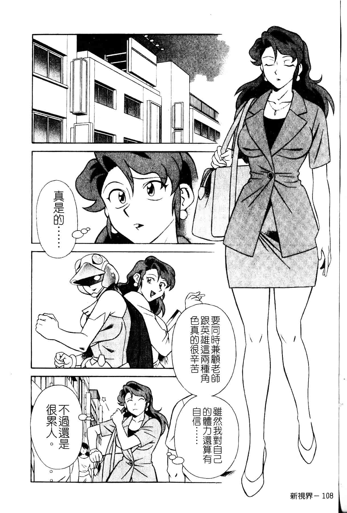 [山桜桃] スワニー・エンジェル 1_第6集