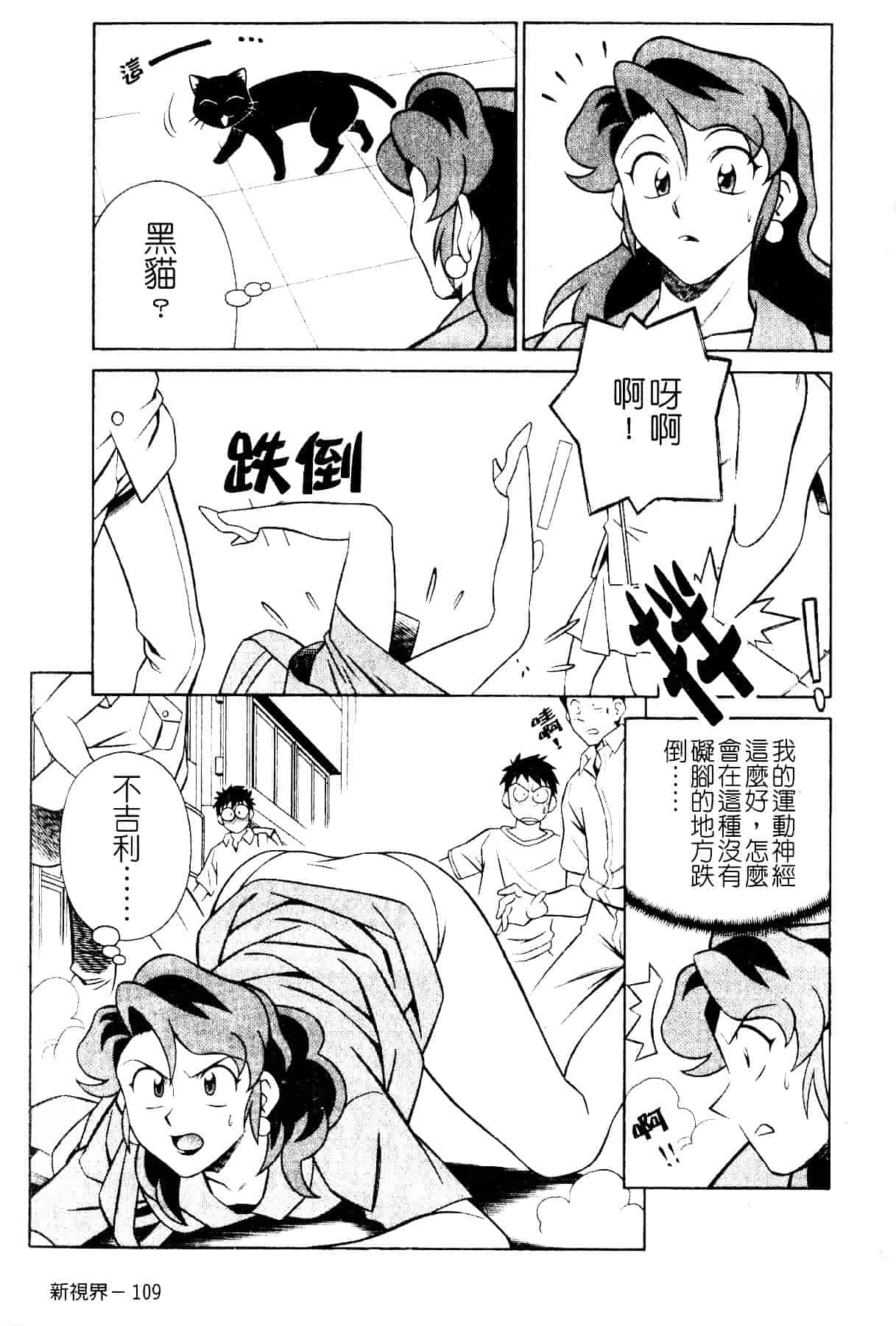 [山桜桃] スワニー・エンジェル 1_第6集