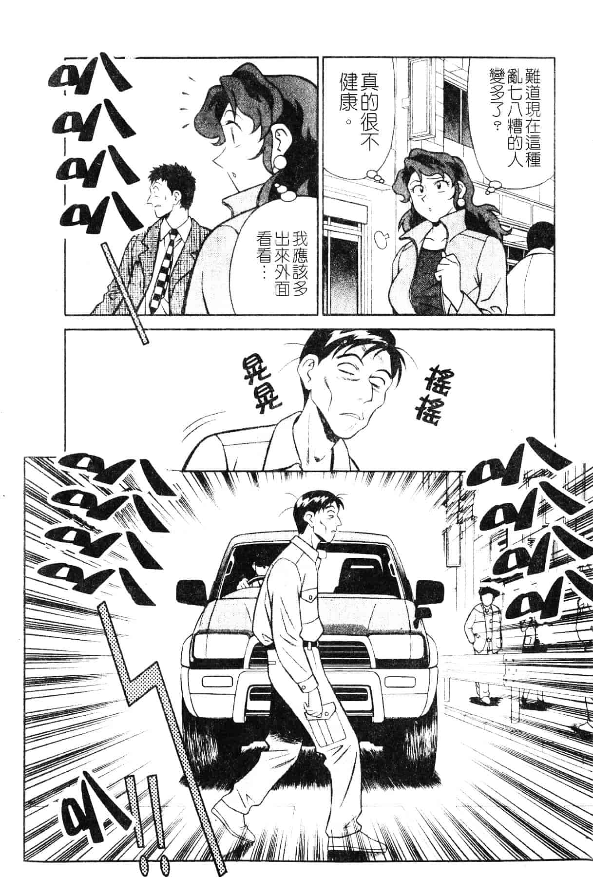 [山桜桃] スワニー・エンジェル 1_第1集
