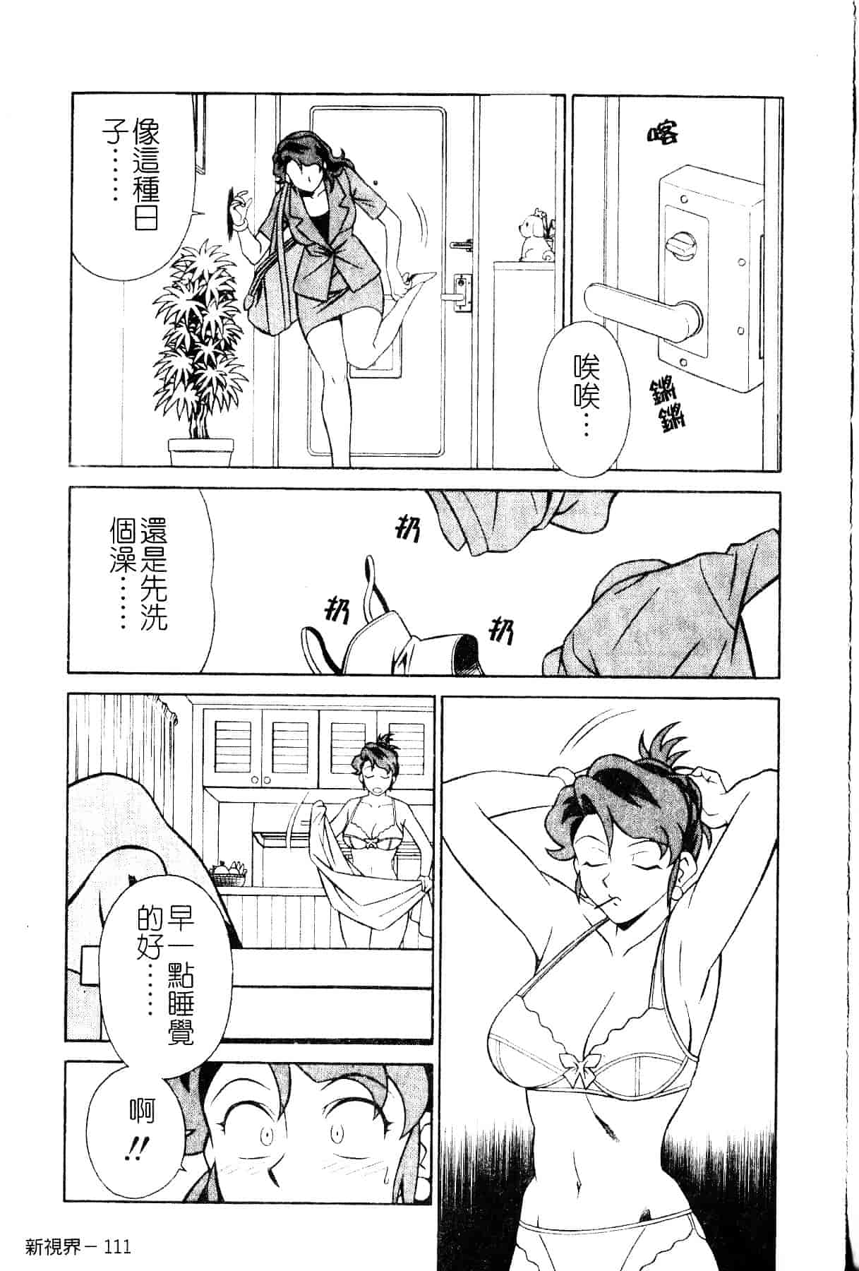 [山桜桃] スワニー・エンジェル 1_第6集