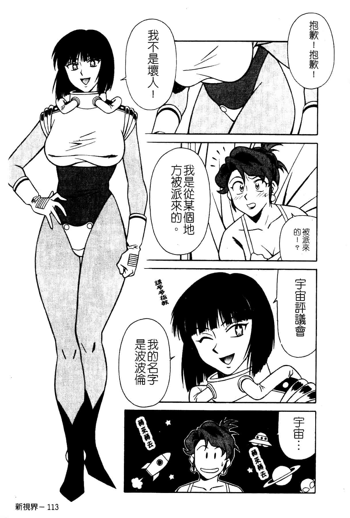 [山桜桃] スワニー・エンジェル 1_第6集