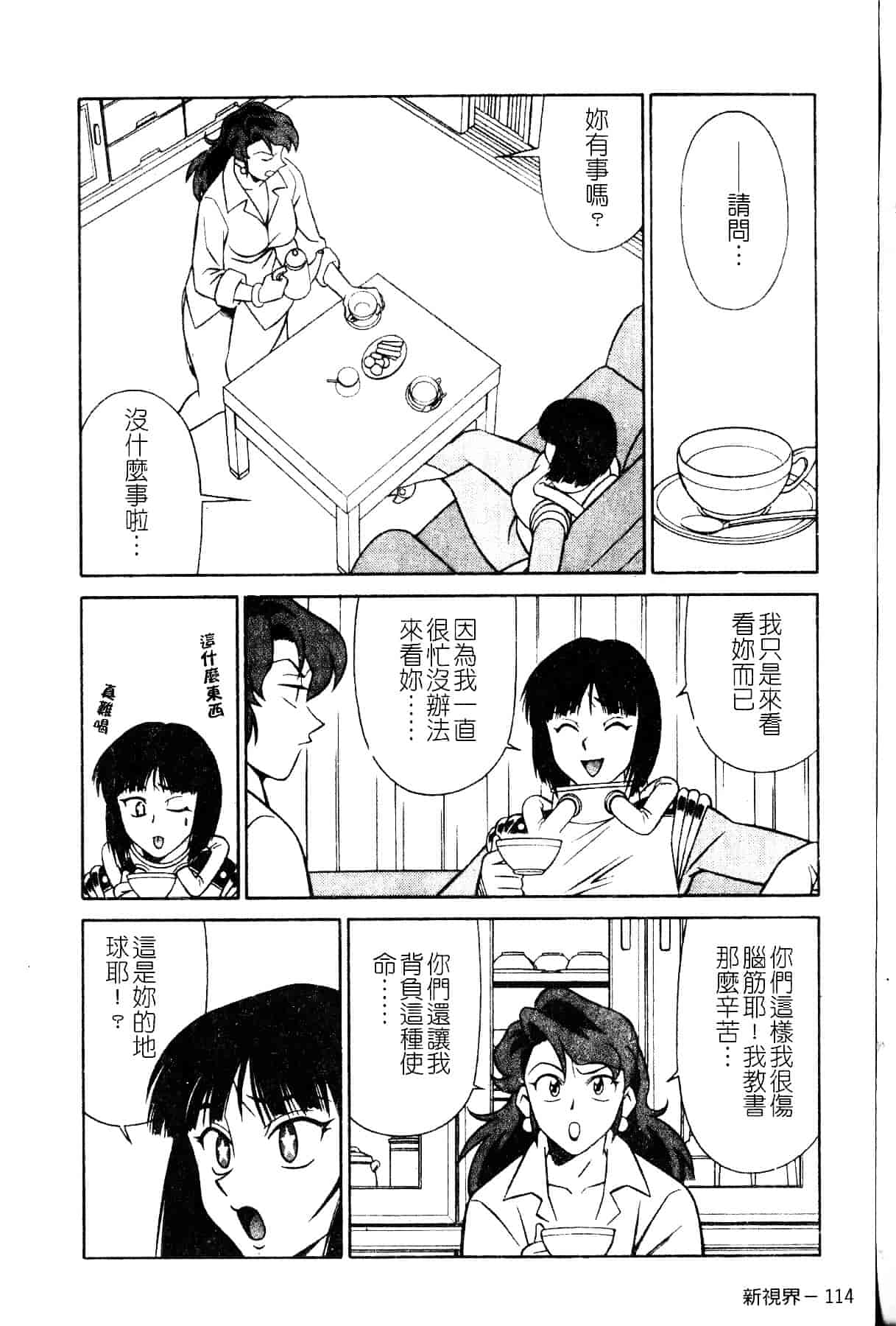 [山桜桃] スワニー・エンジェル 1_第6集