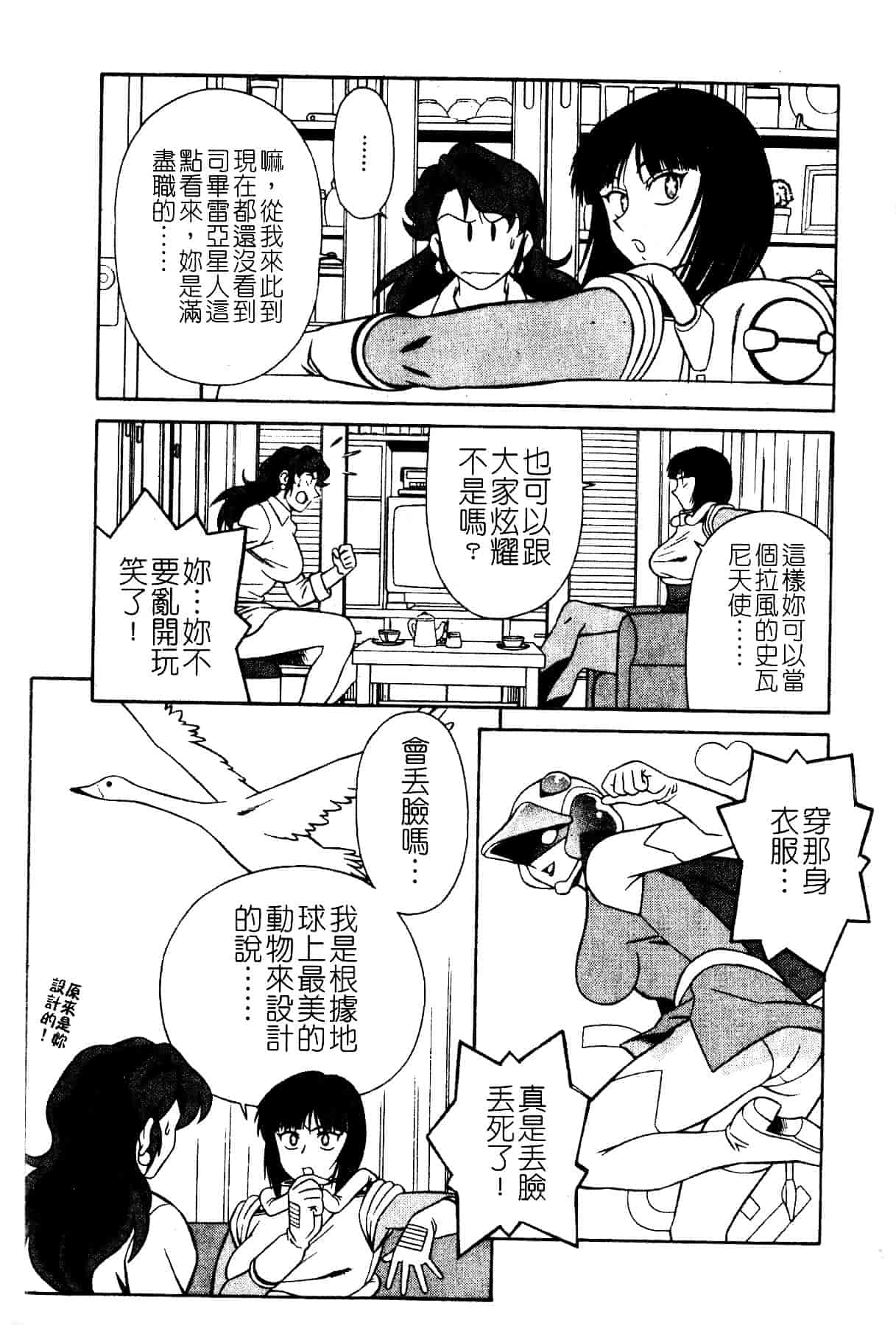 [山桜桃] スワニー・エンジェル 1_第6集