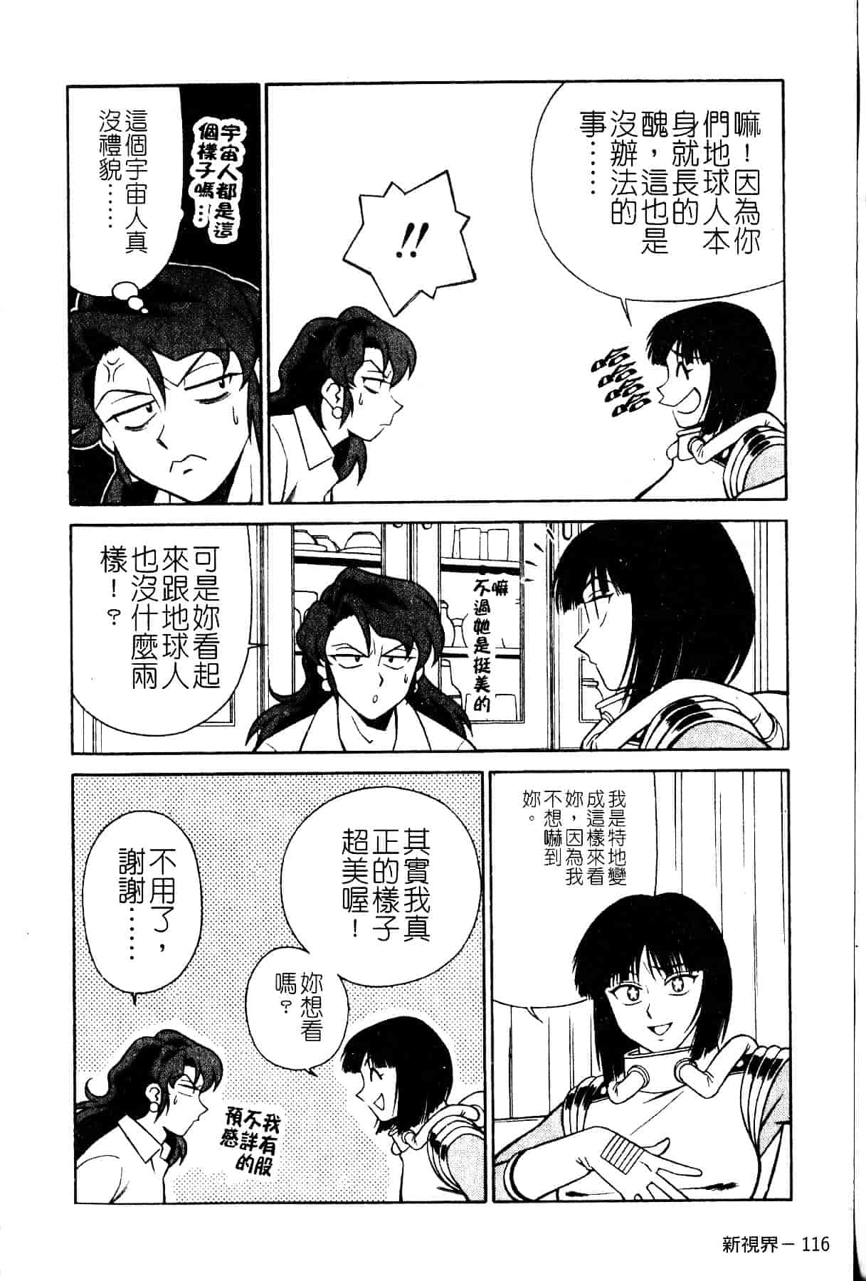 [山桜桃] スワニー・エンジェル 1_第6集