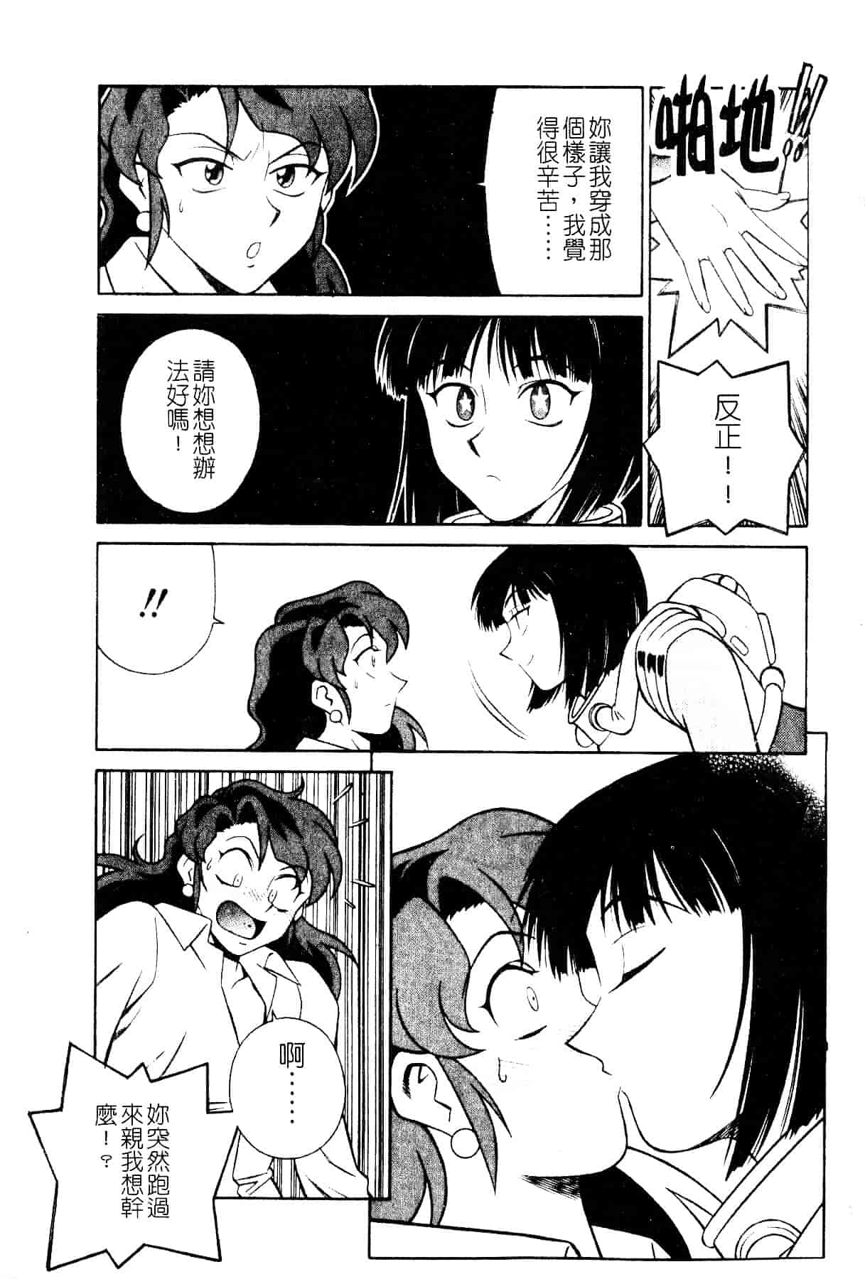 [山桜桃] スワニー・エンジェル 1_第6集