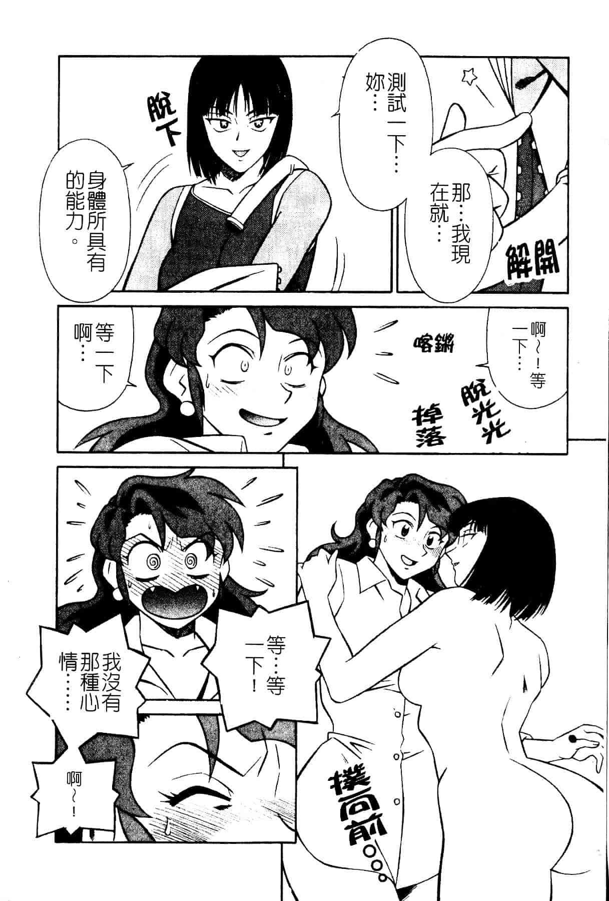 [山桜桃] スワニー・エンジェル 1_第6集