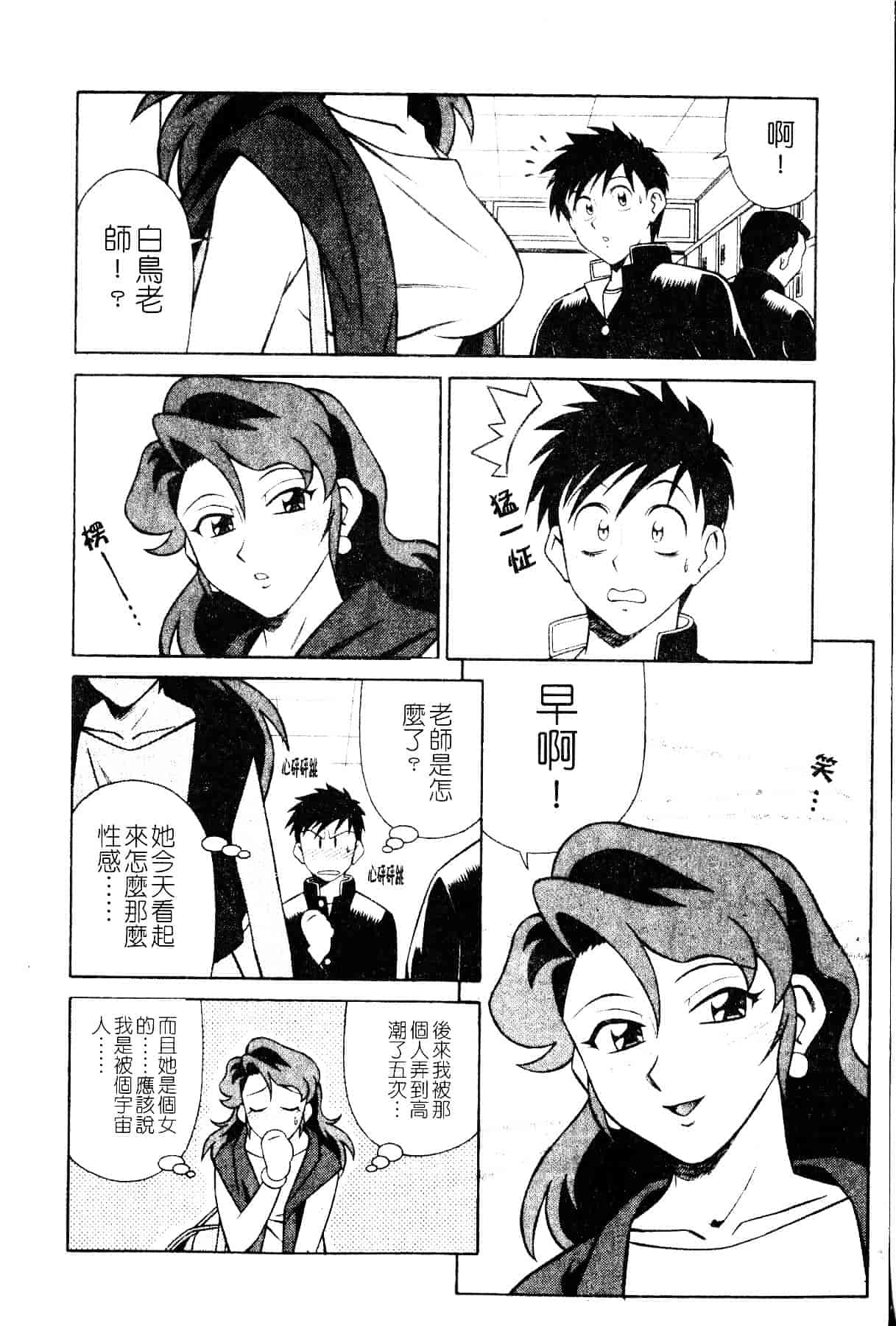 [山桜桃] スワニー・エンジェル 1_第7集