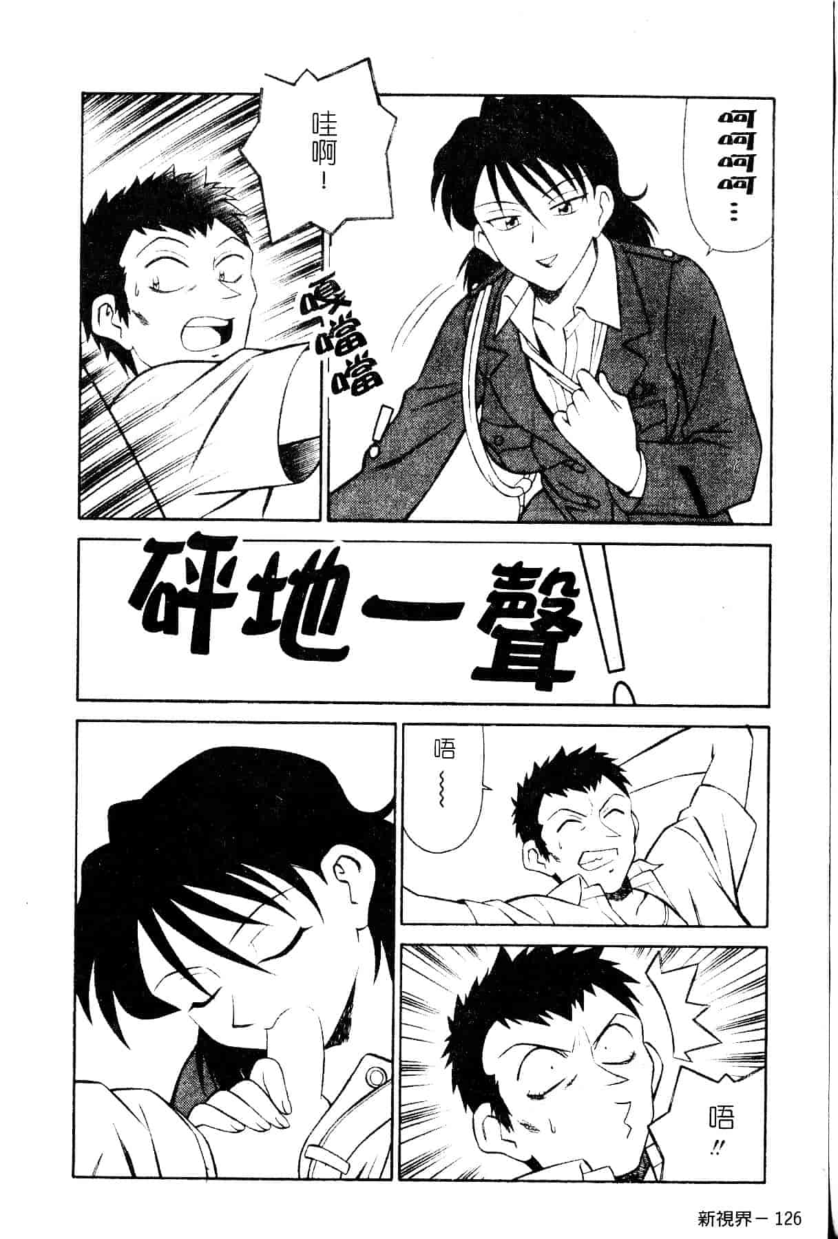 [山桜桃] スワニー・エンジェル 1_第7集