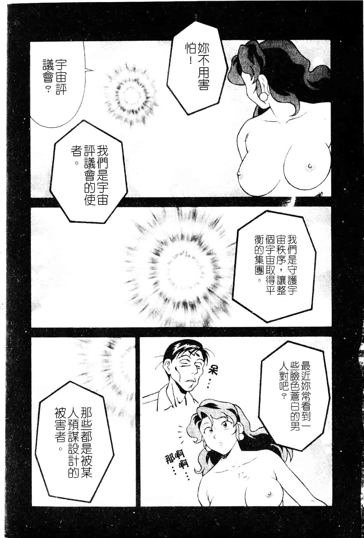 [山桜桃] スワニー・エンジェル 1_第1集