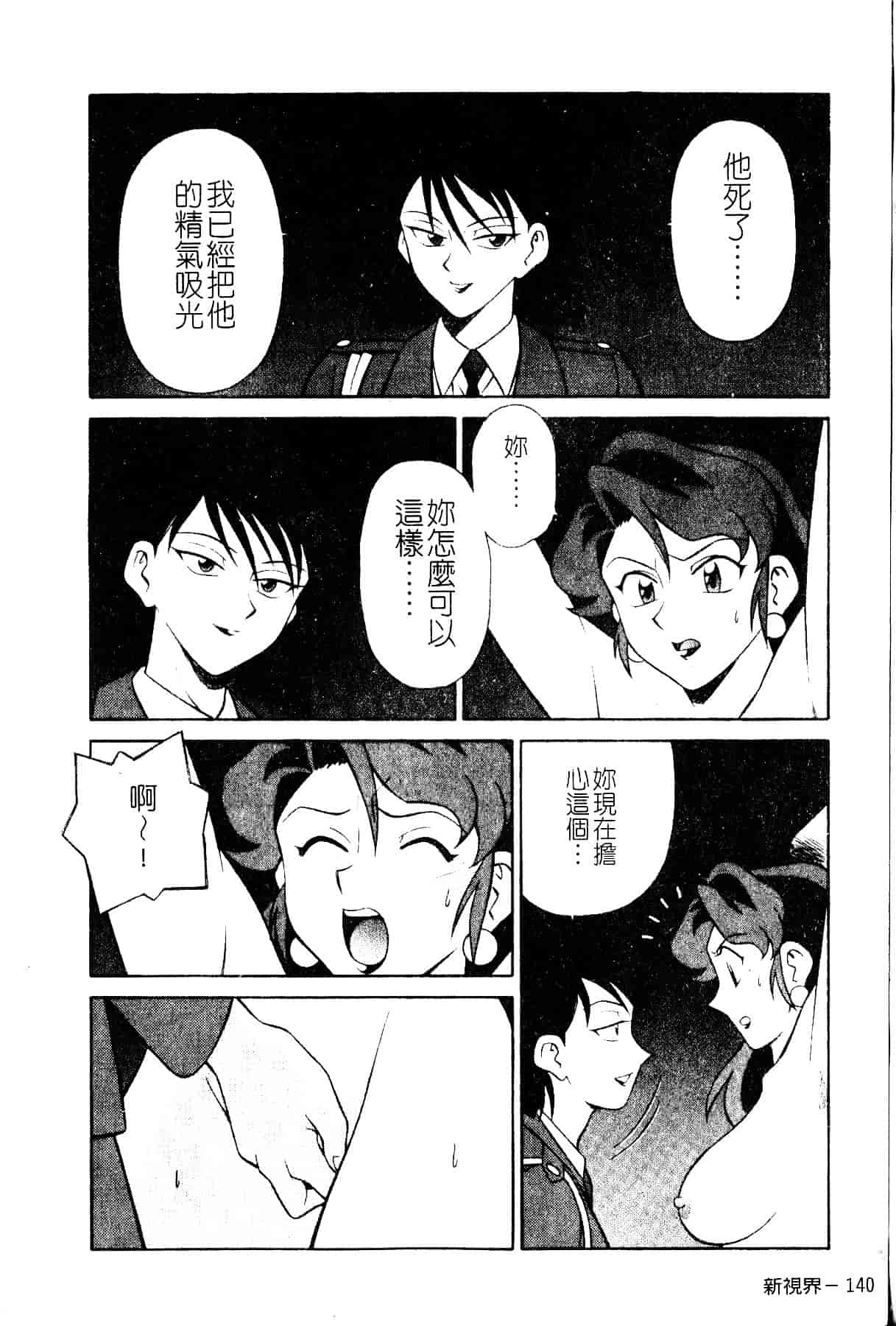 [山桜桃] スワニー・エンジェル 1_第8集