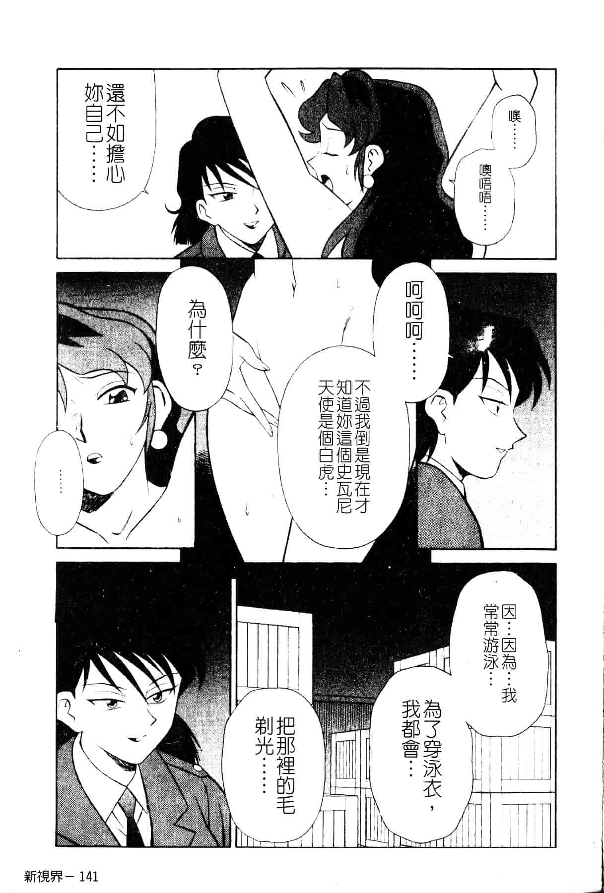 [山桜桃] スワニー・エンジェル 1_第8集