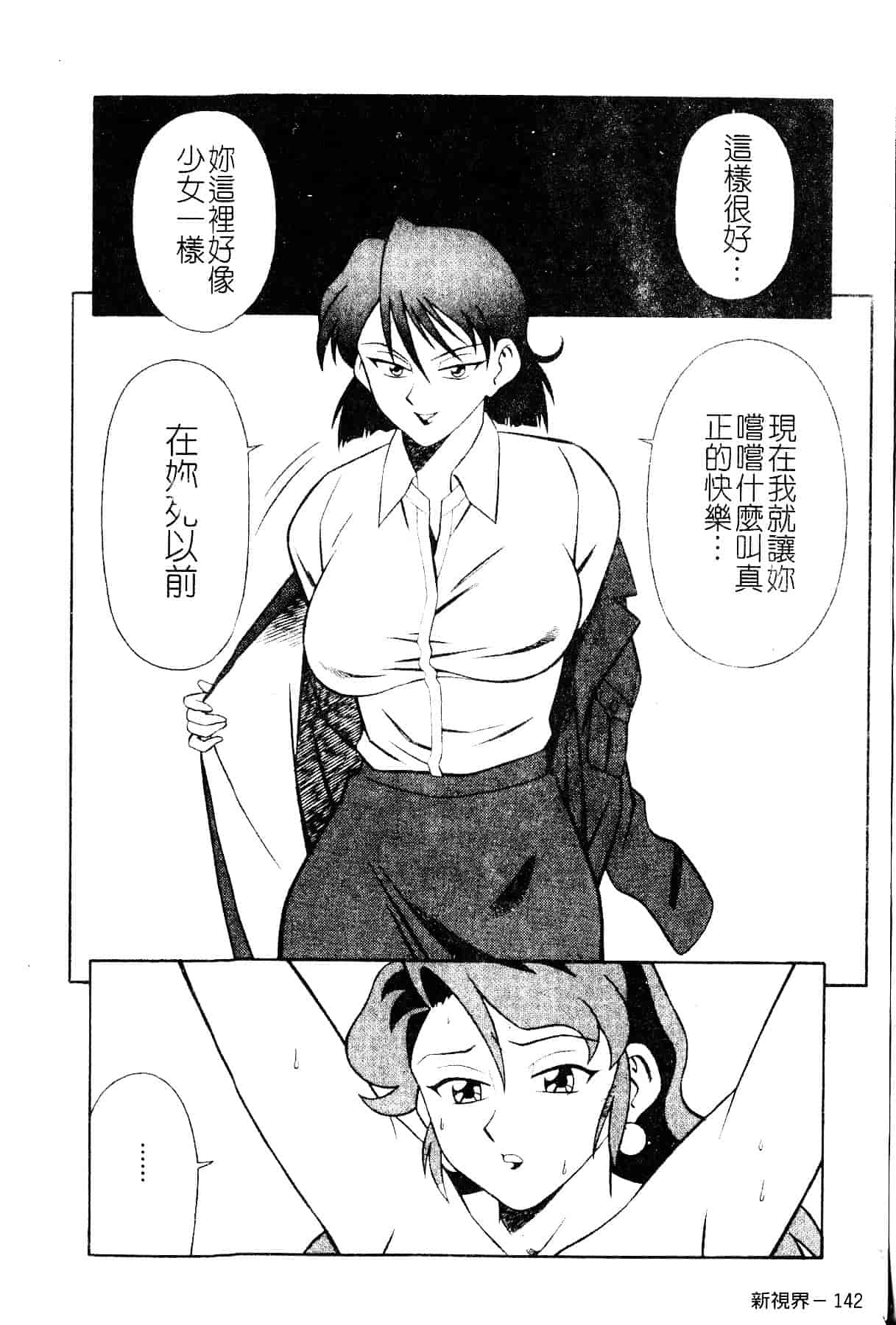 [山桜桃] スワニー・エンジェル 1_第8集