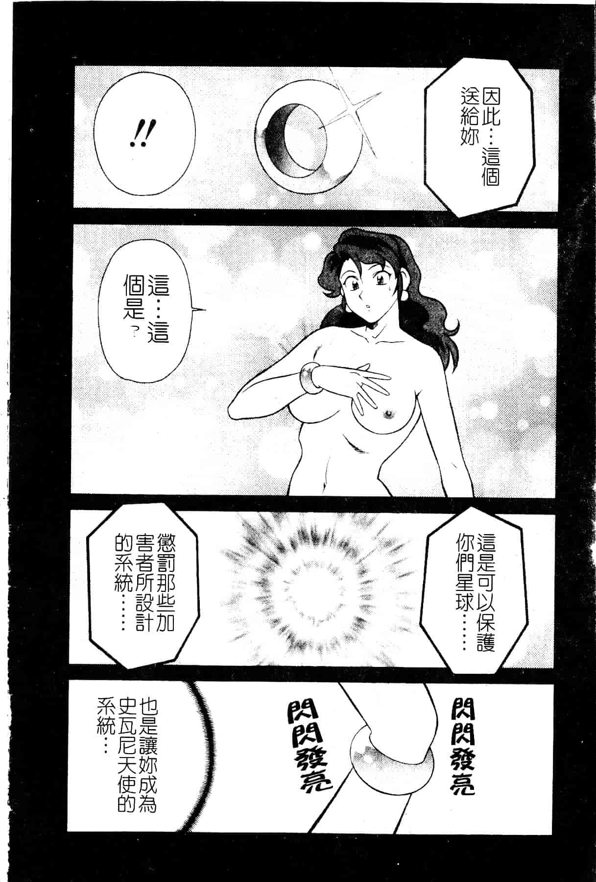 [山桜桃] スワニー・エンジェル 1_第1集