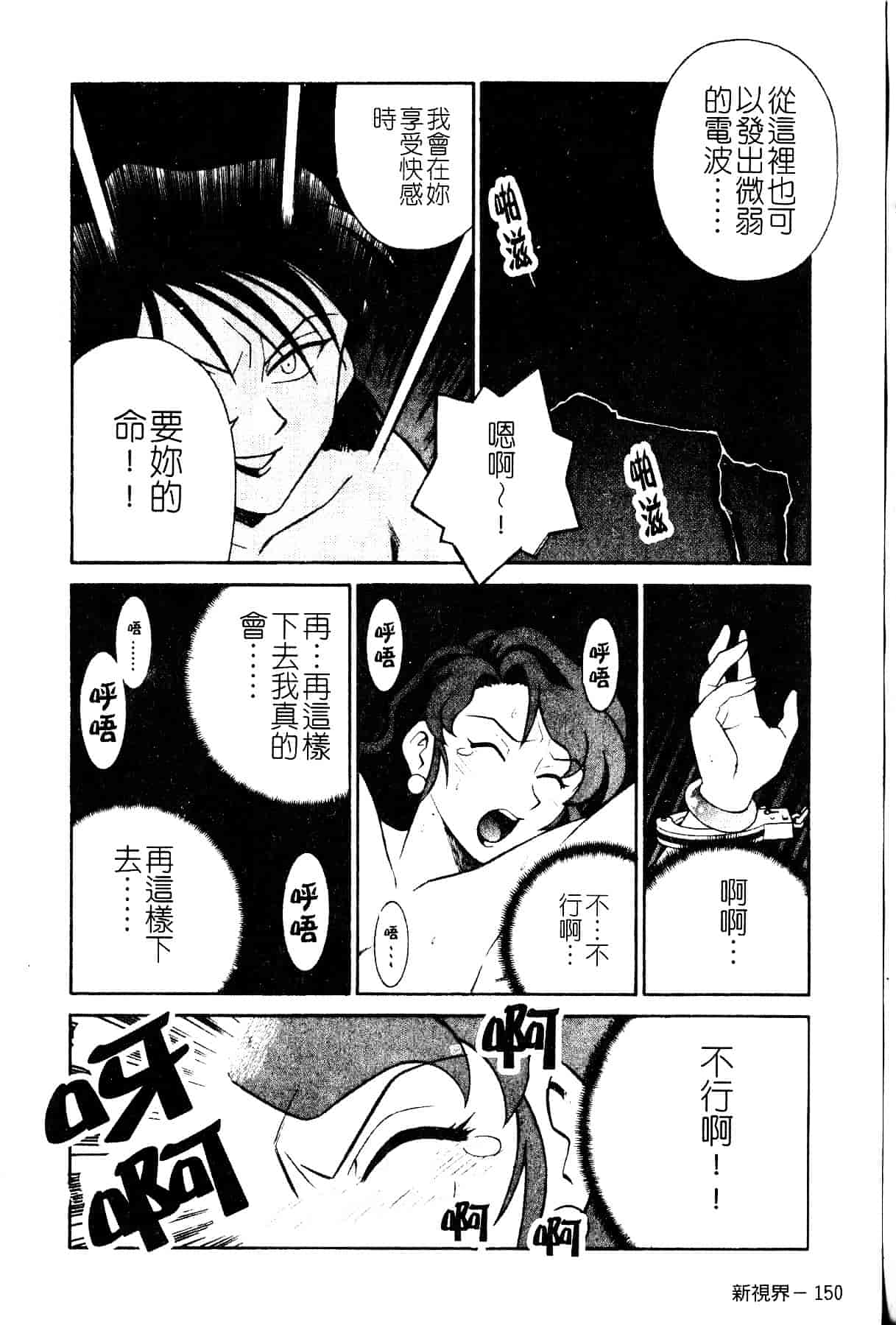 [山桜桃] スワニー・エンジェル 1_第8集