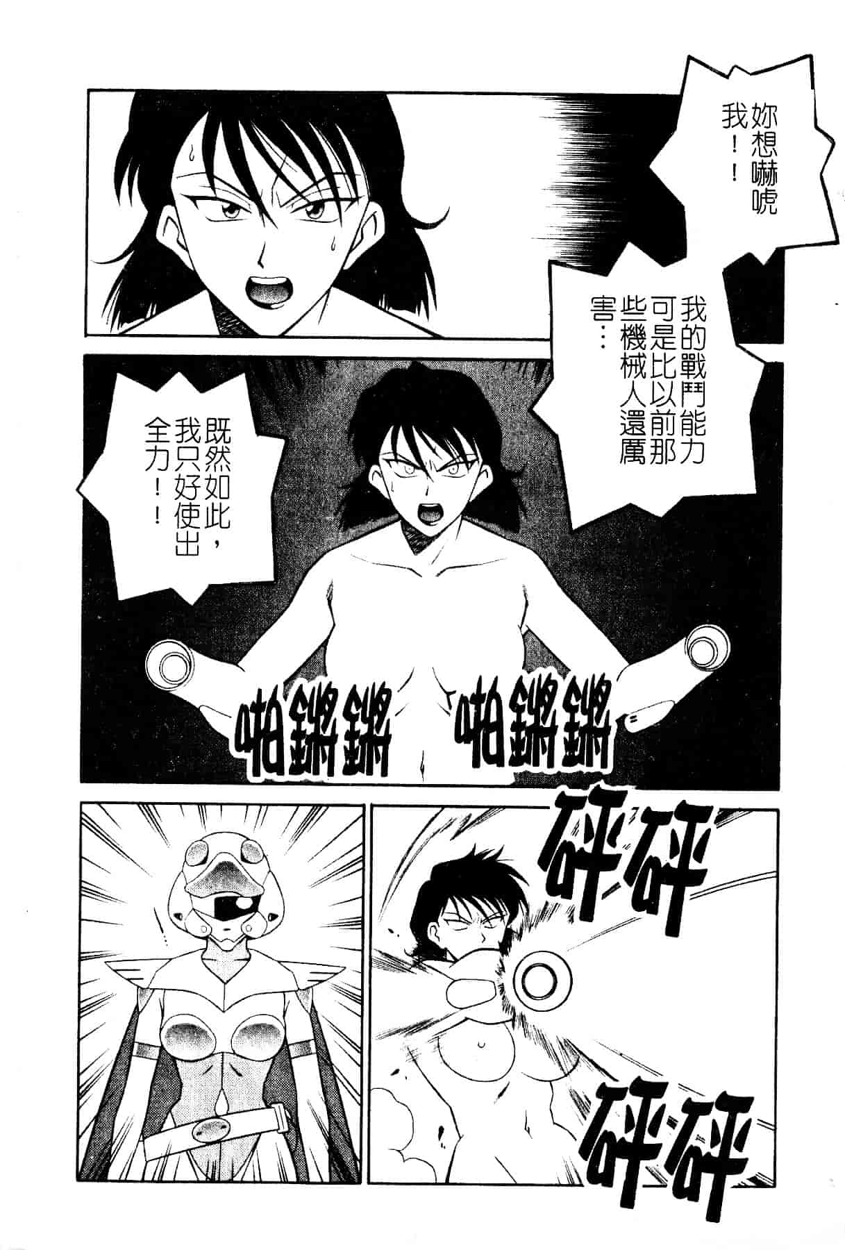 [山桜桃] スワニー・エンジェル 1_第8集