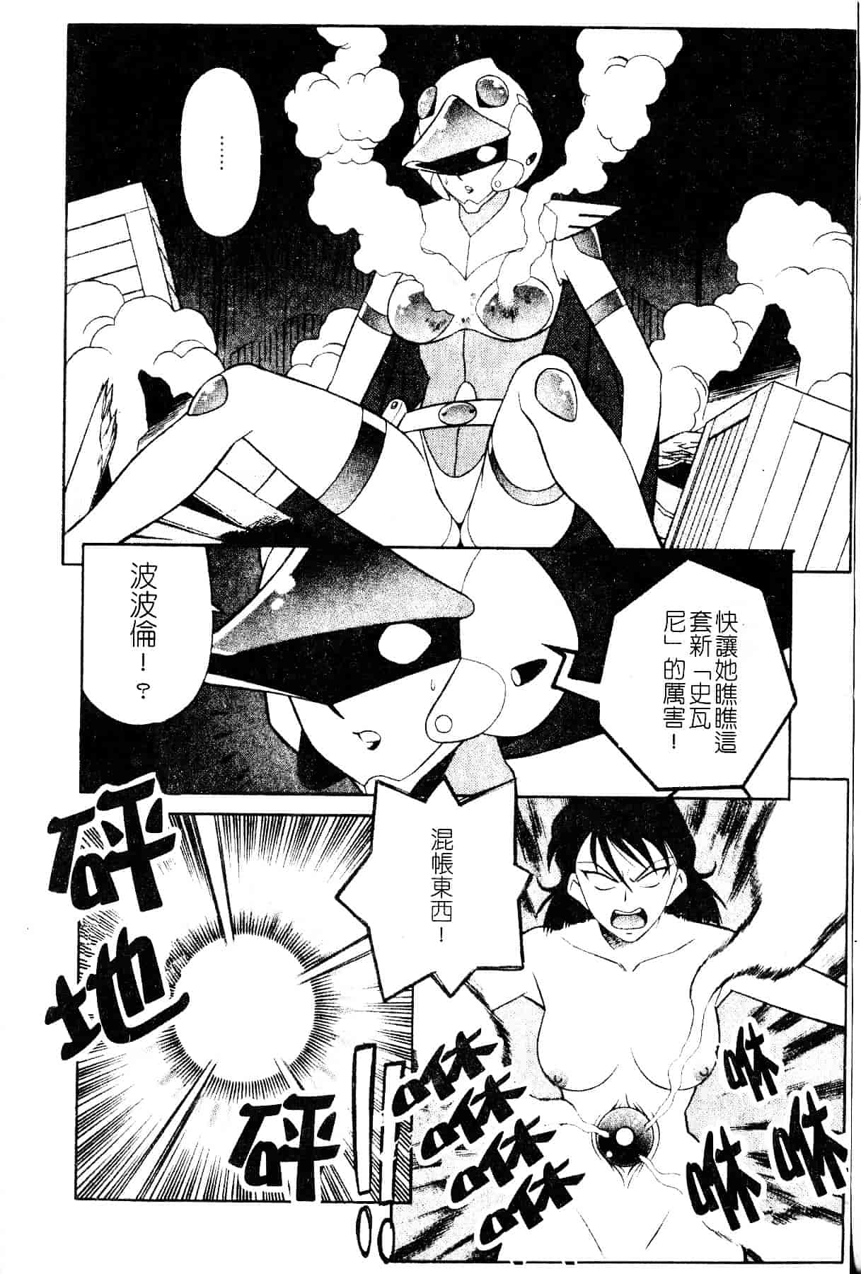[山桜桃] スワニー・エンジェル 1_第8集