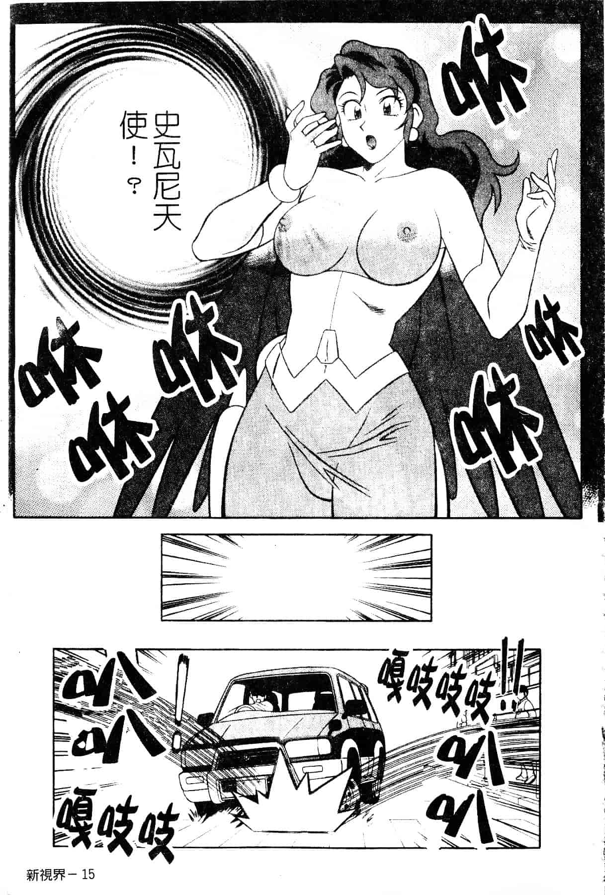 [山桜桃] スワニー・エンジェル 1_第1集