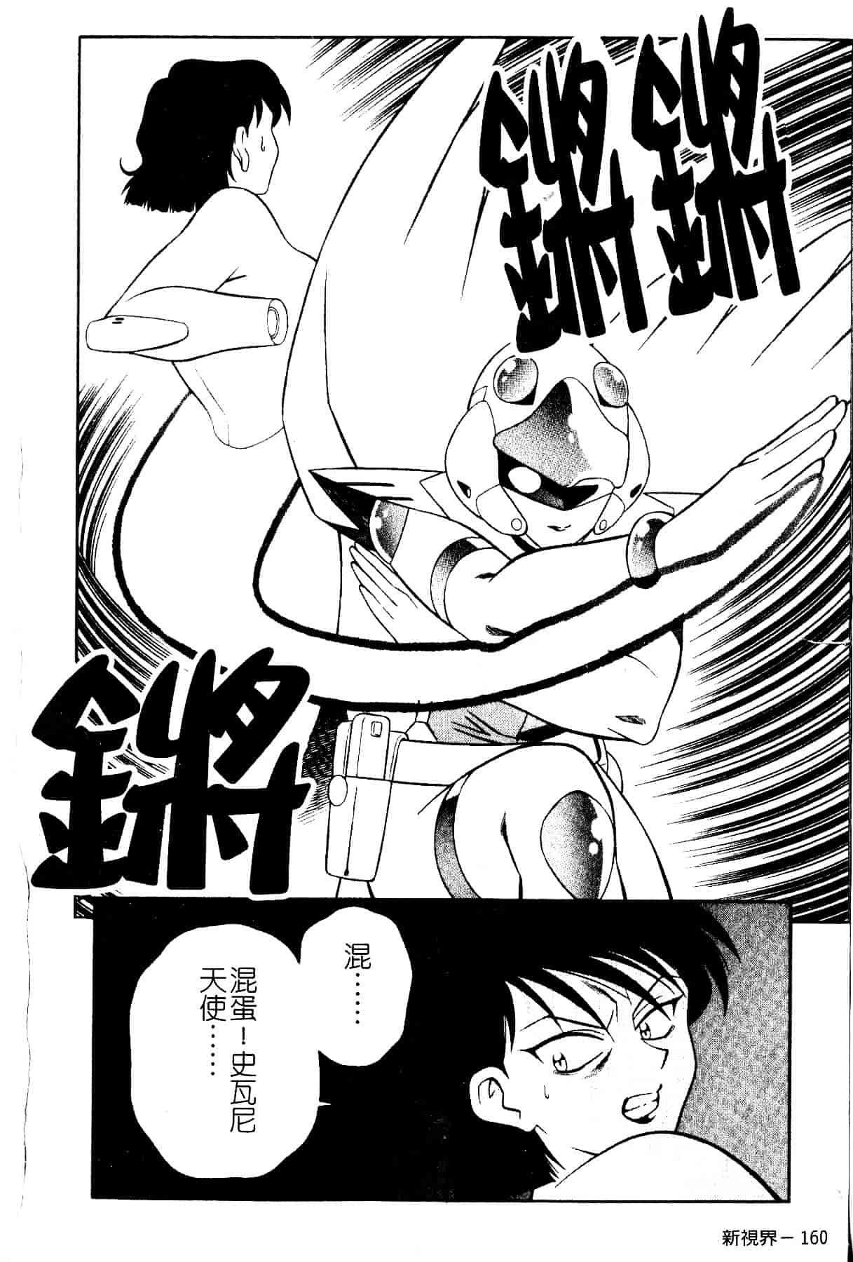 [山桜桃] スワニー・エンジェル 1_第9集