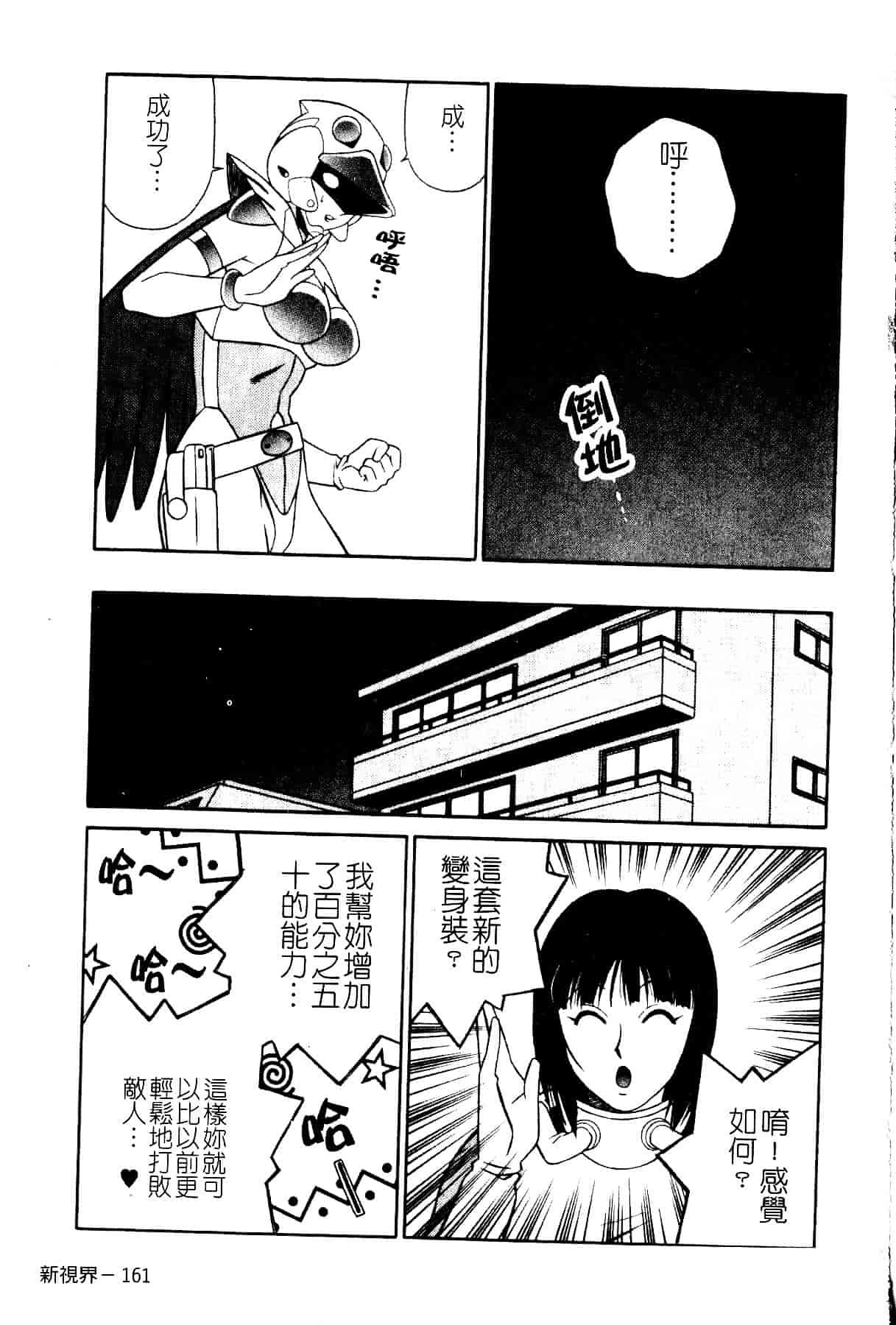 [山桜桃] スワニー・エンジェル 1_第9集