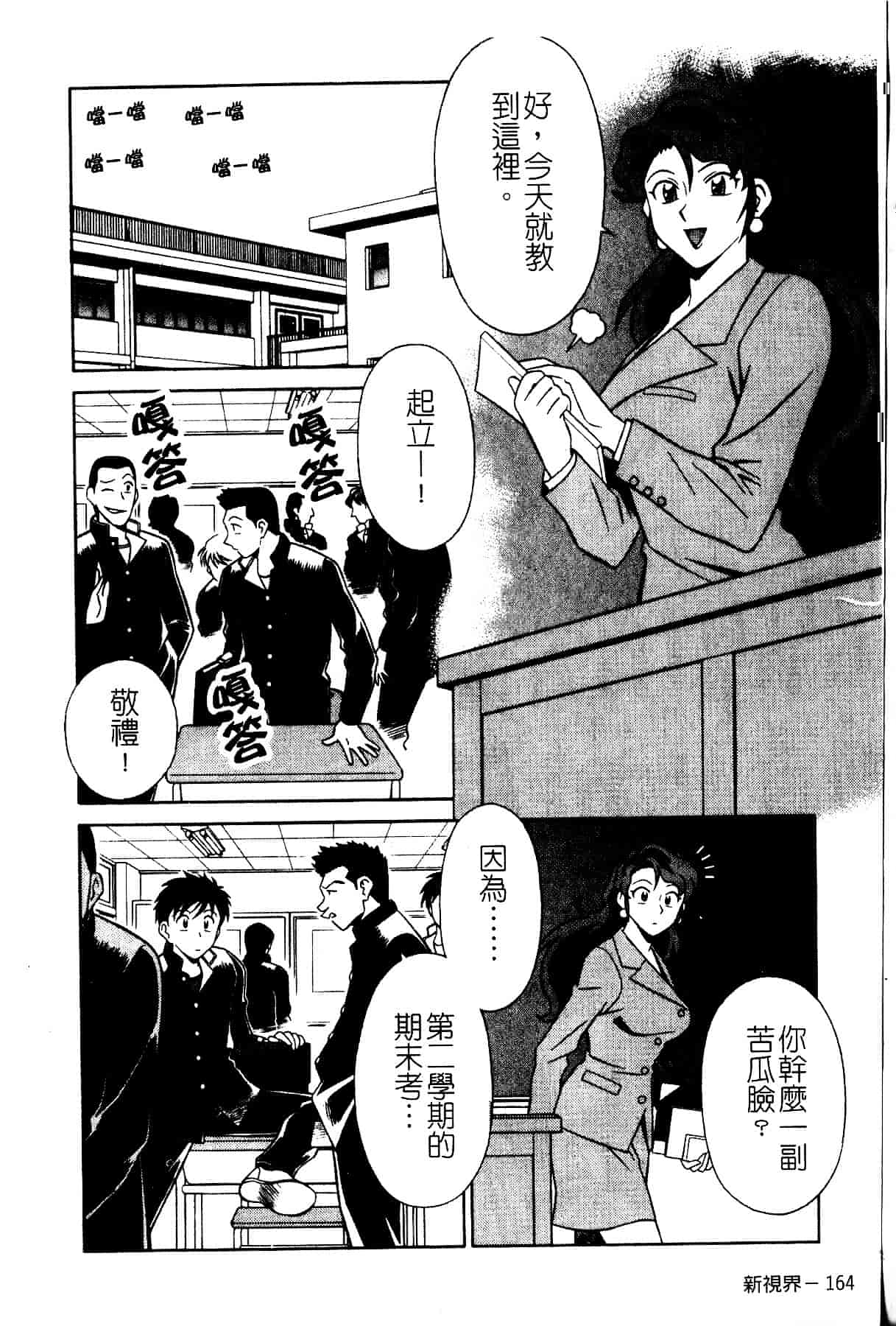 [山桜桃] スワニー・エンジェル 1_第9集