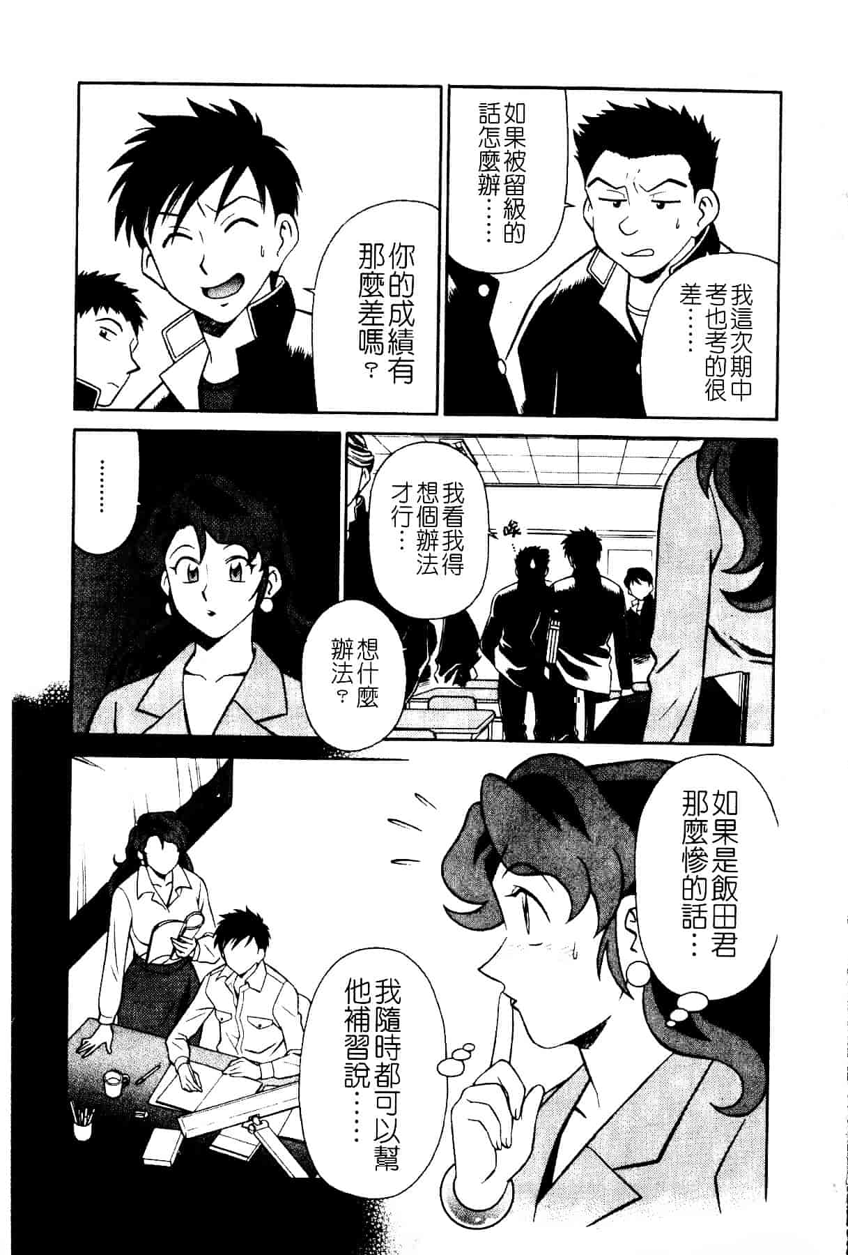 [山桜桃] スワニー・エンジェル 1_第9集