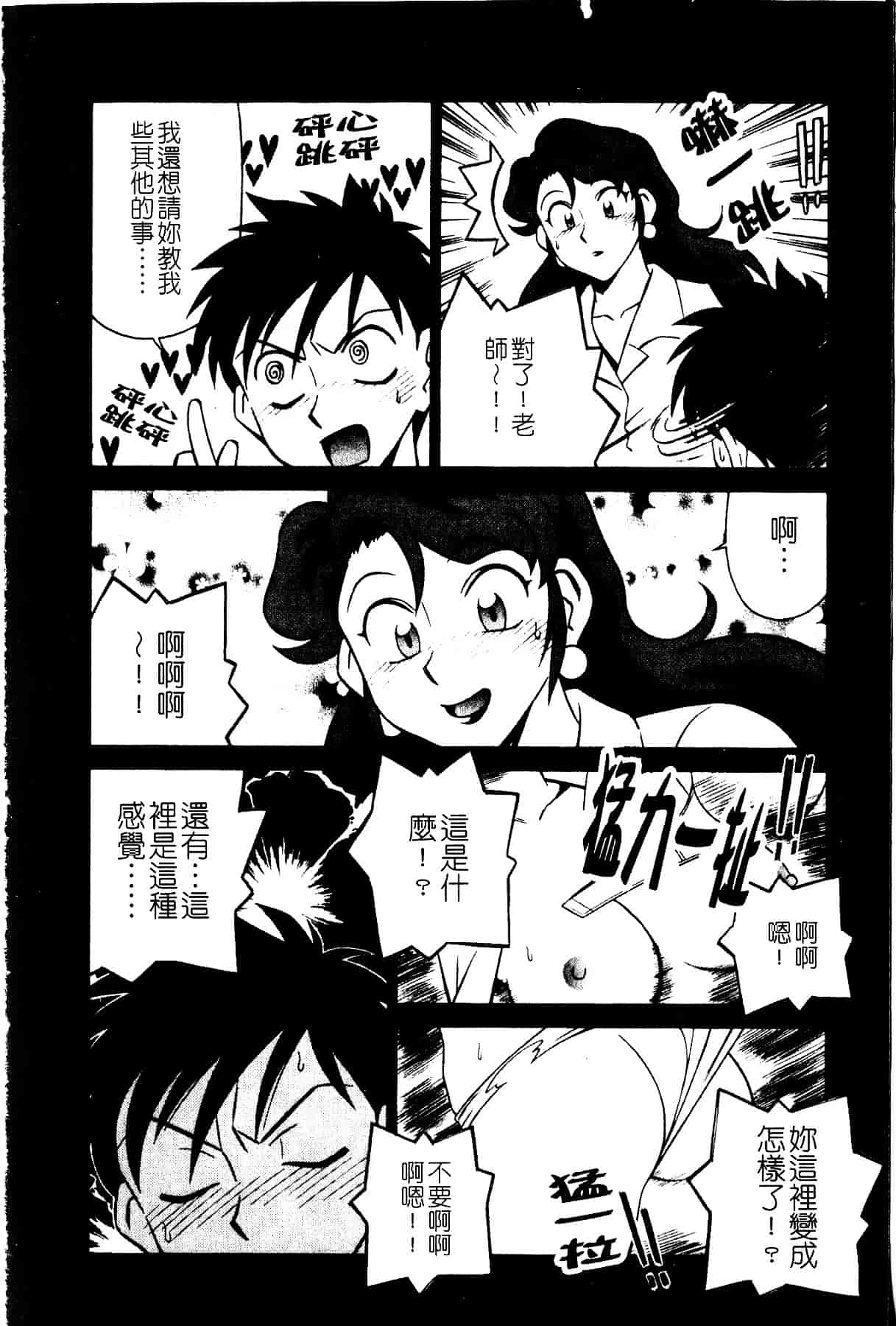 [山桜桃] スワニー・エンジェル 1_第9集
