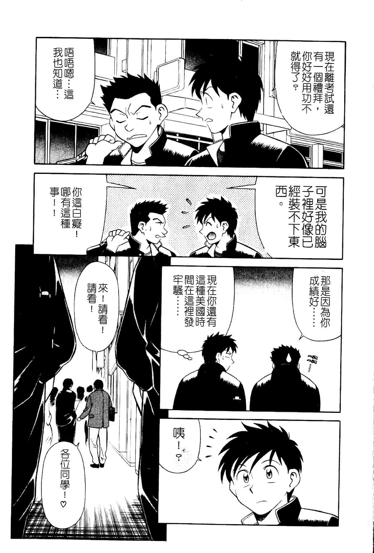[山桜桃] スワニー・エンジェル 1_第9集