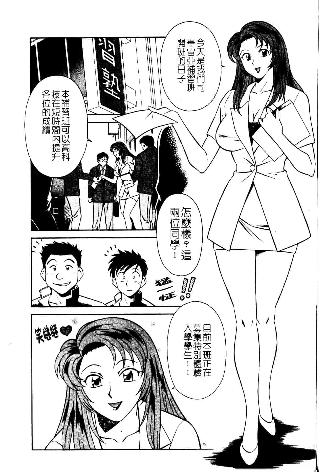 [山桜桃] スワニー・エンジェル 1_第9集