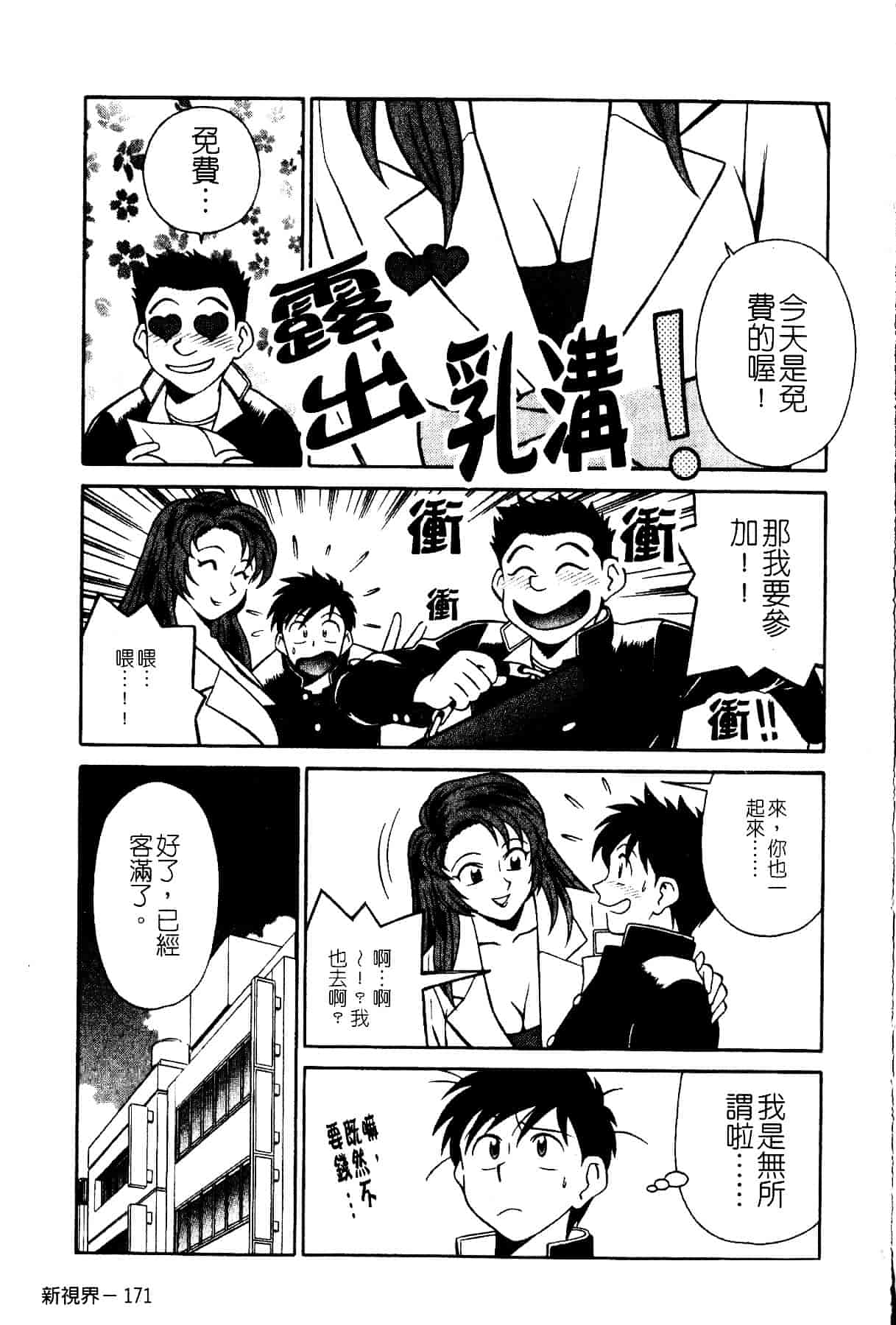 [山桜桃] スワニー・エンジェル 1_第9集