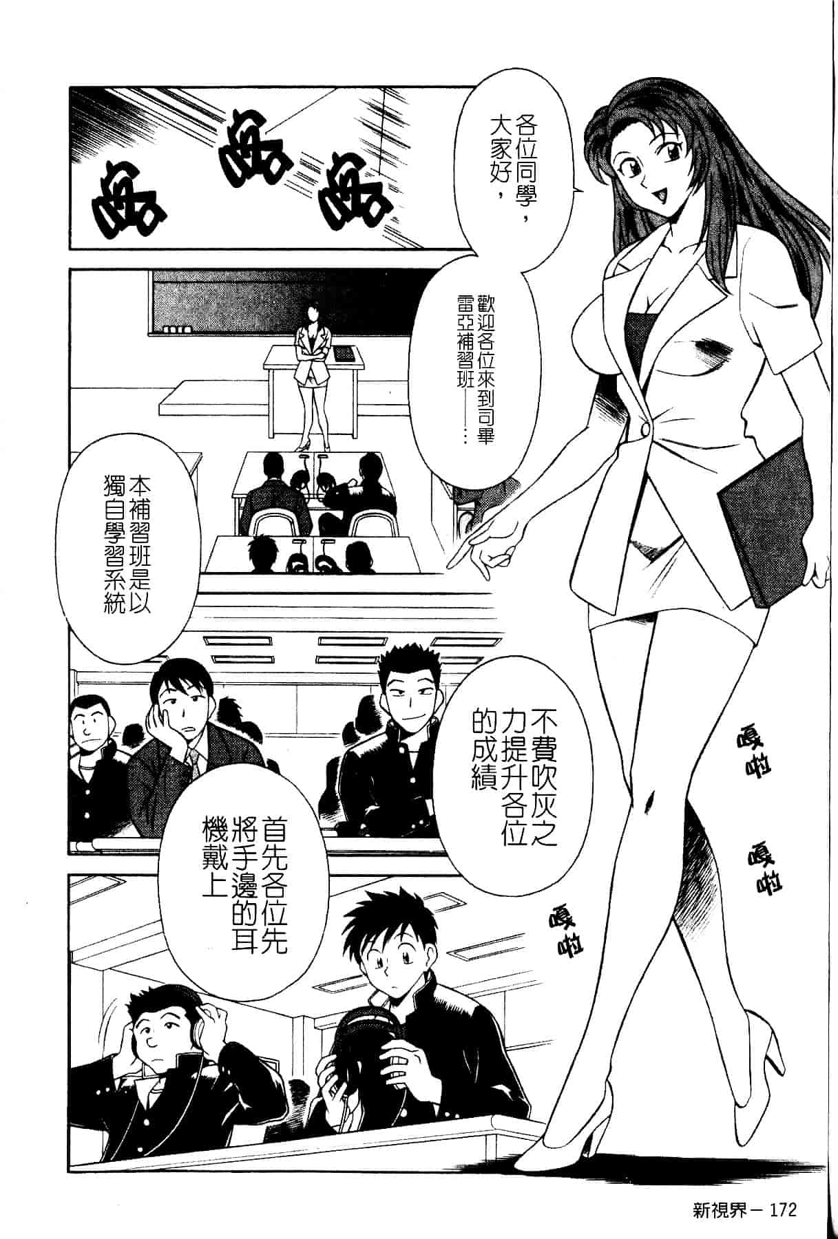 [山桜桃] スワニー・エンジェル 1_第9集