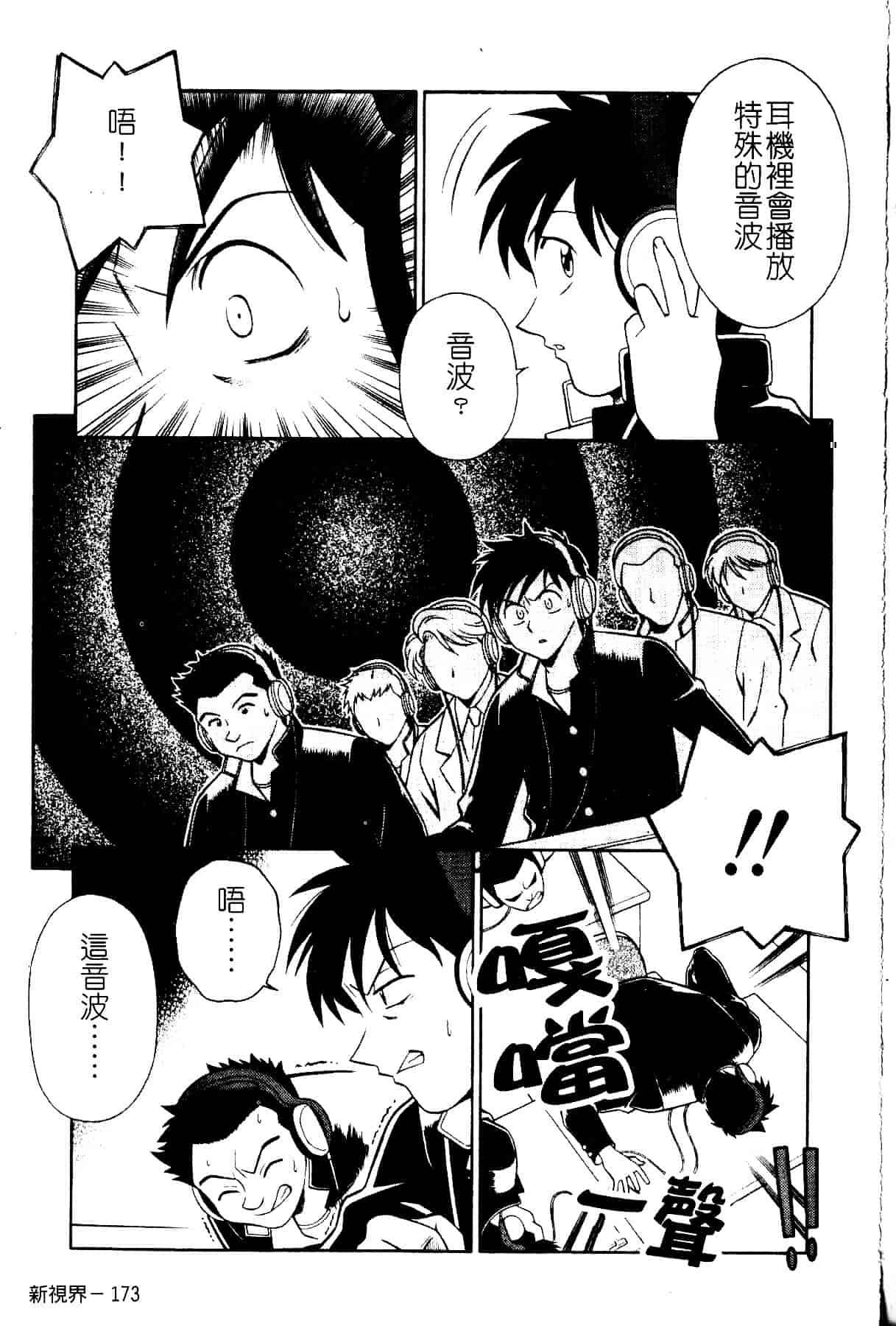 [山桜桃] スワニー・エンジェル 1_第9集
