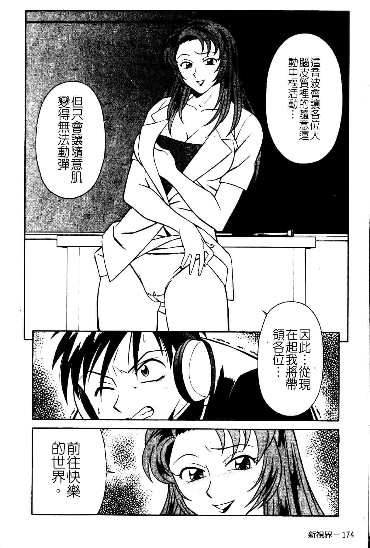 [山桜桃] スワニー・エンジェル 1_第9集