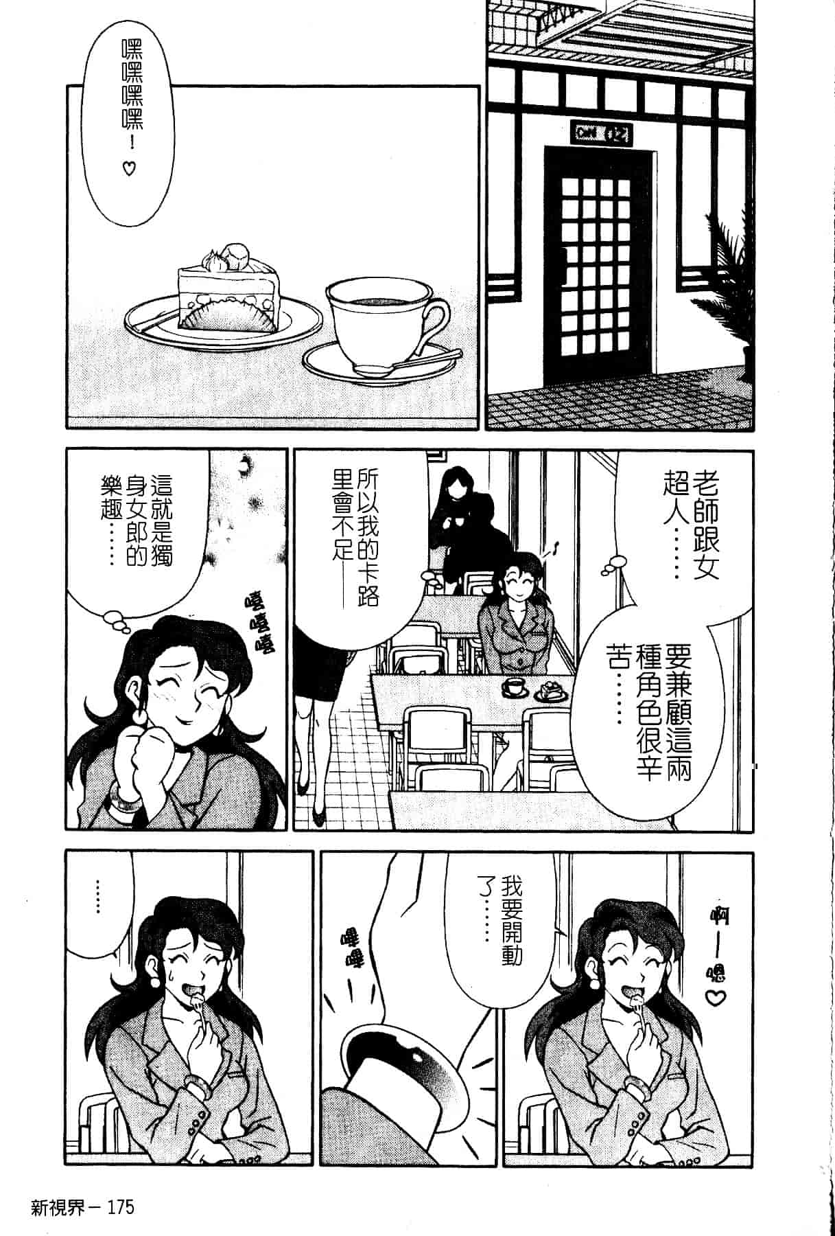 [山桜桃] スワニー・エンジェル 1_第9集