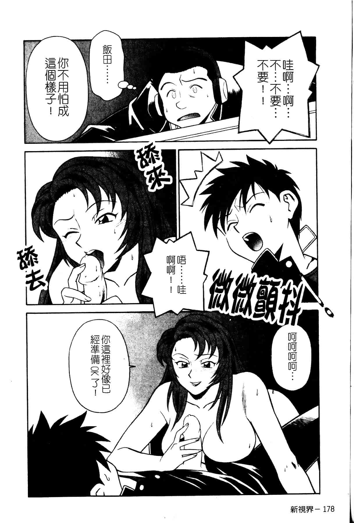 [山桜桃] スワニー・エンジェル 1_第9集