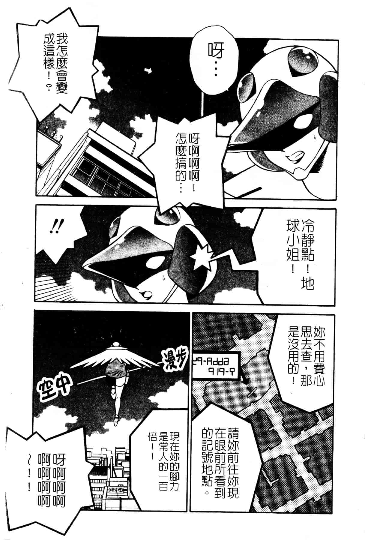 [山桜桃] スワニー・エンジェル 1_第1集