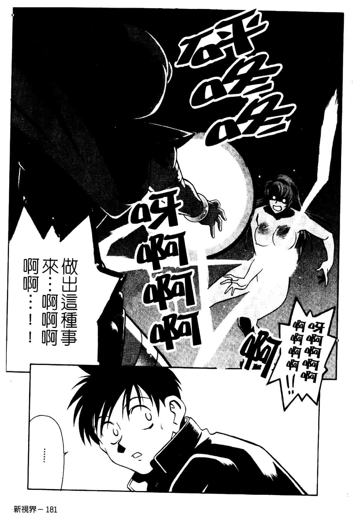 [山桜桃] スワニー・エンジェル 1_第10集
