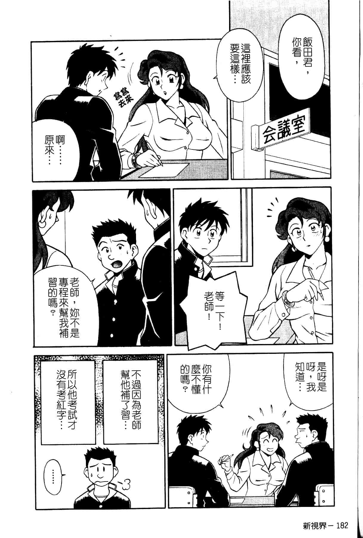 [山桜桃] スワニー・エンジェル 1_第10集