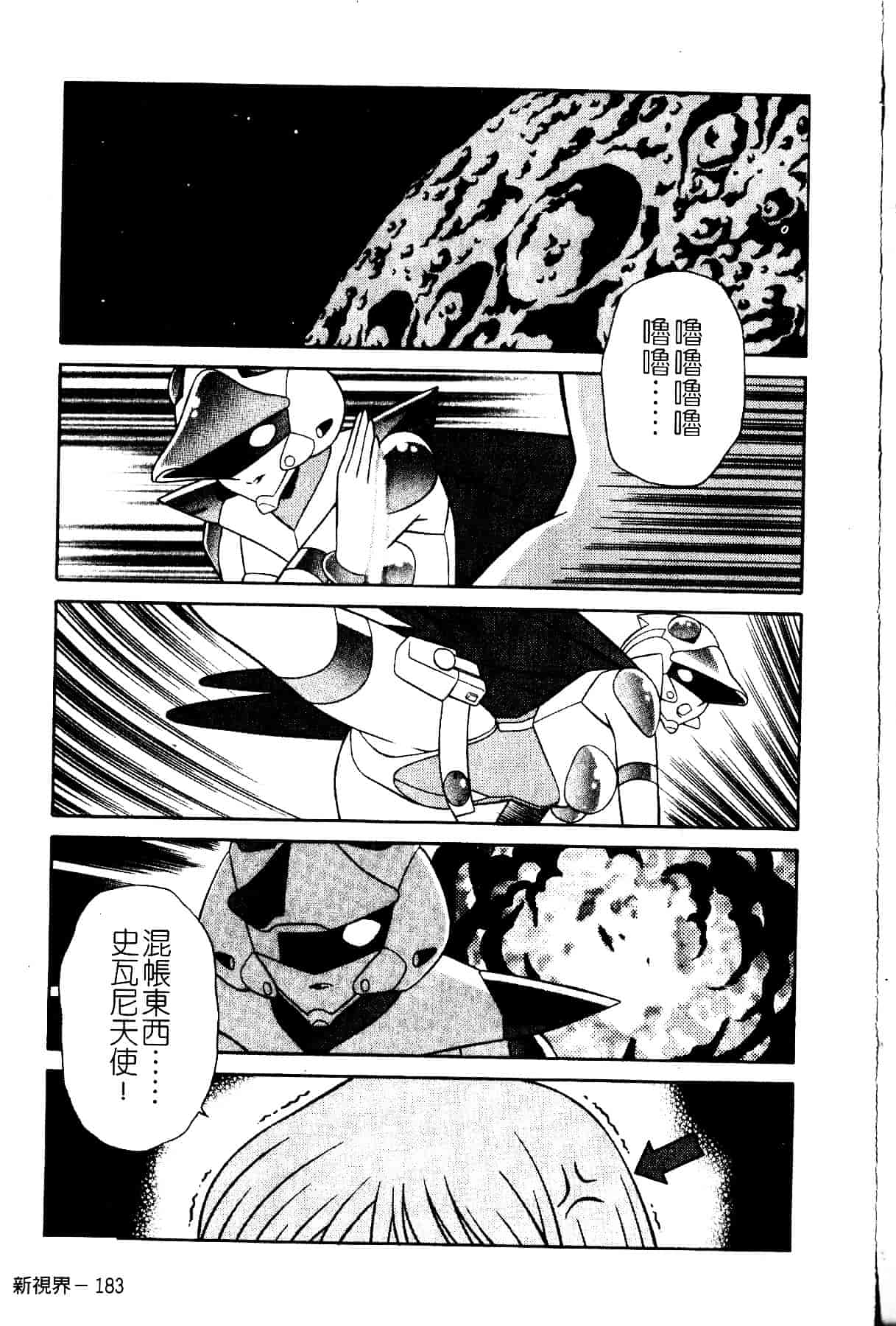 [山桜桃] スワニー・エンジェル 1_第10集