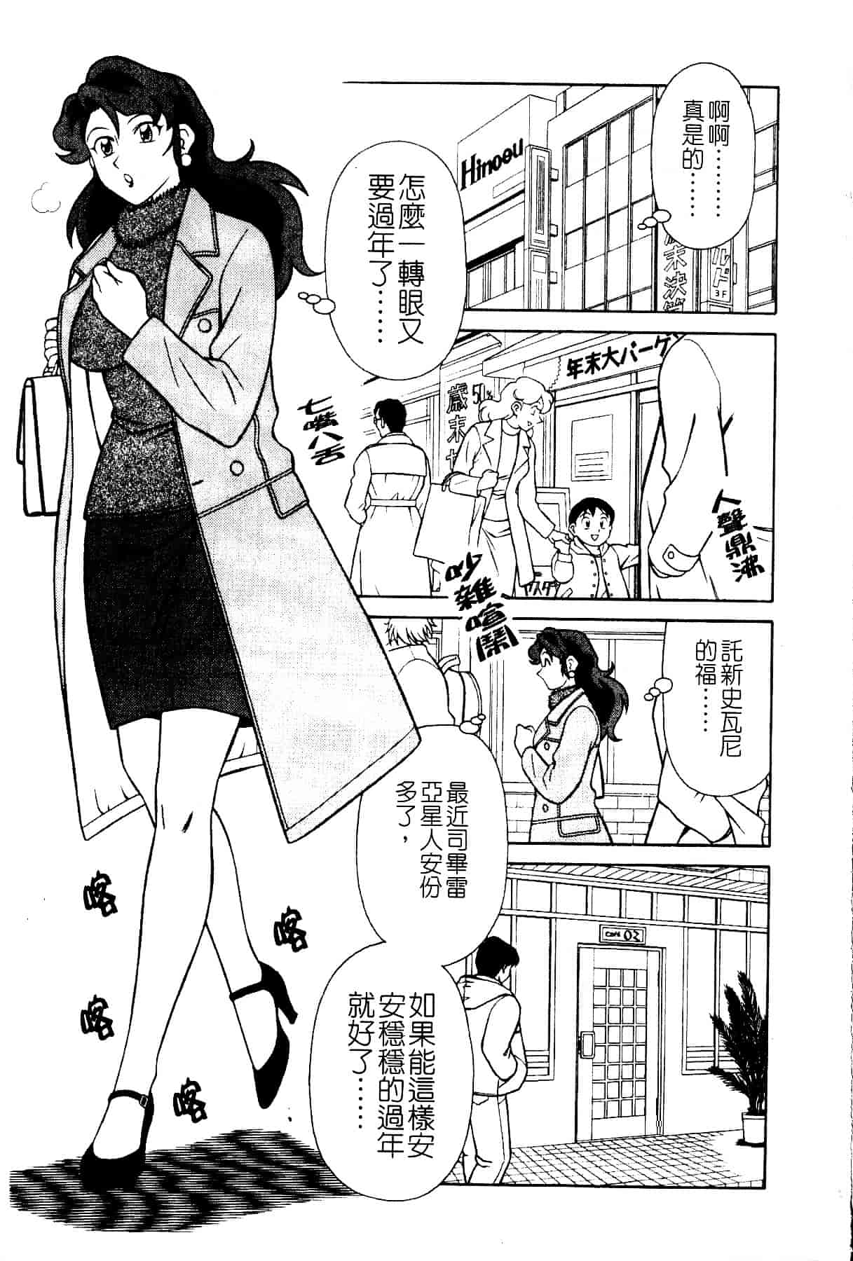 [山桜桃] スワニー・エンジェル 1_第10集